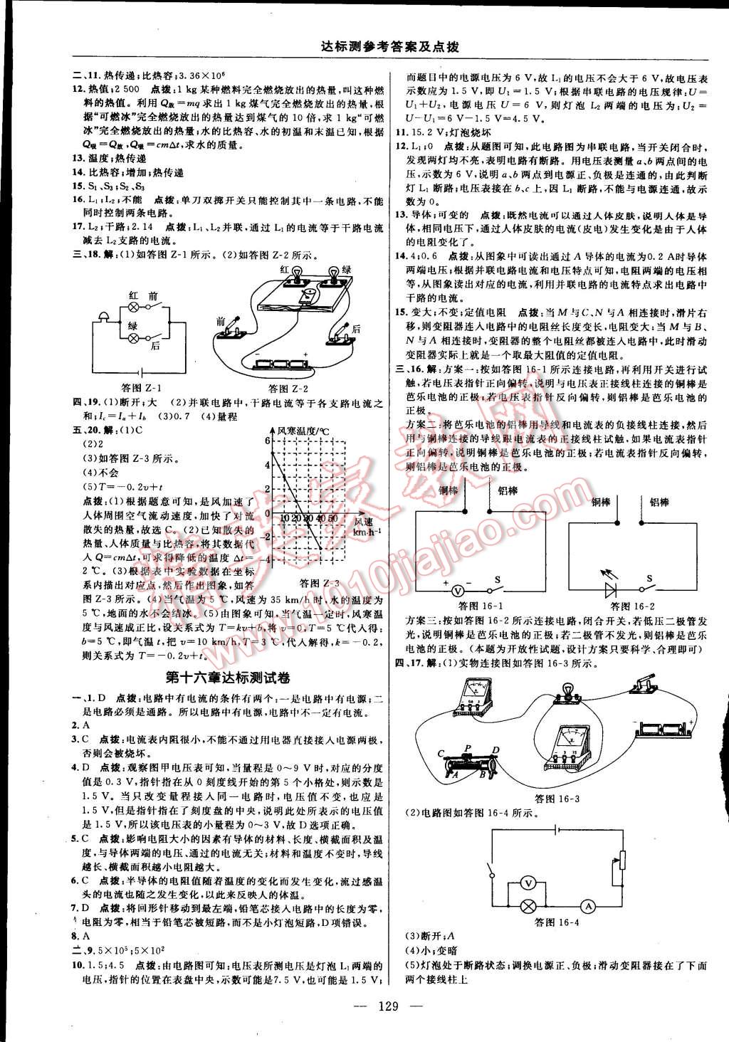 2015年點(diǎn)撥訓(xùn)練九年級(jí)物理上冊(cè)人教版 第3頁(yè)