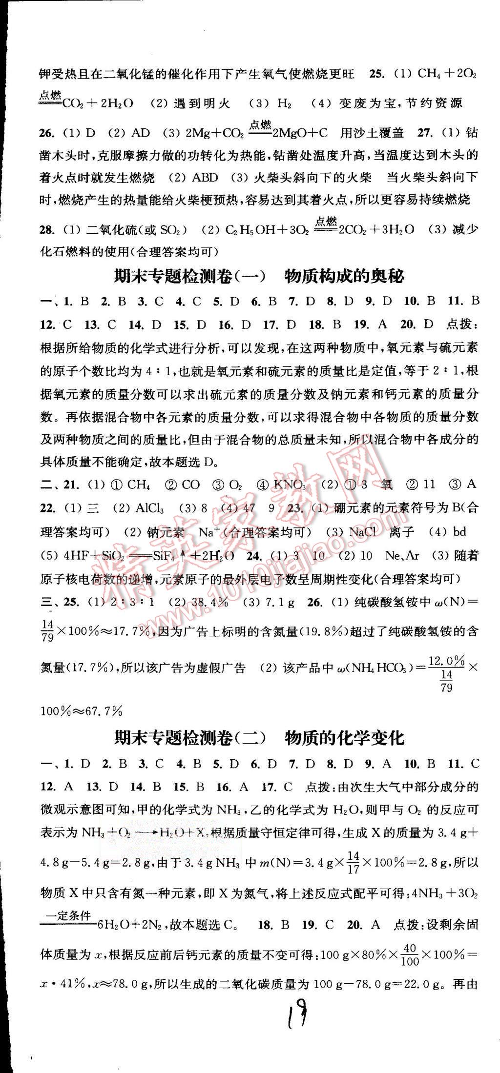 2015年通城學(xué)典活頁檢測九年級(jí)化學(xué)上冊(cè)人教版 第19頁