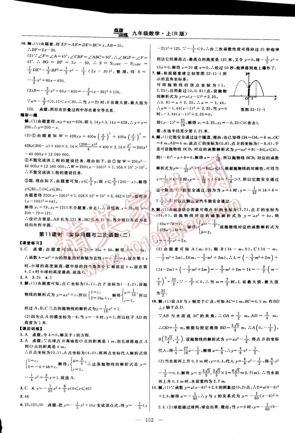 2015年點(diǎn)撥訓(xùn)練九年級(jí)數(shù)學(xué)上冊(cè)人教版 第26頁(yè)