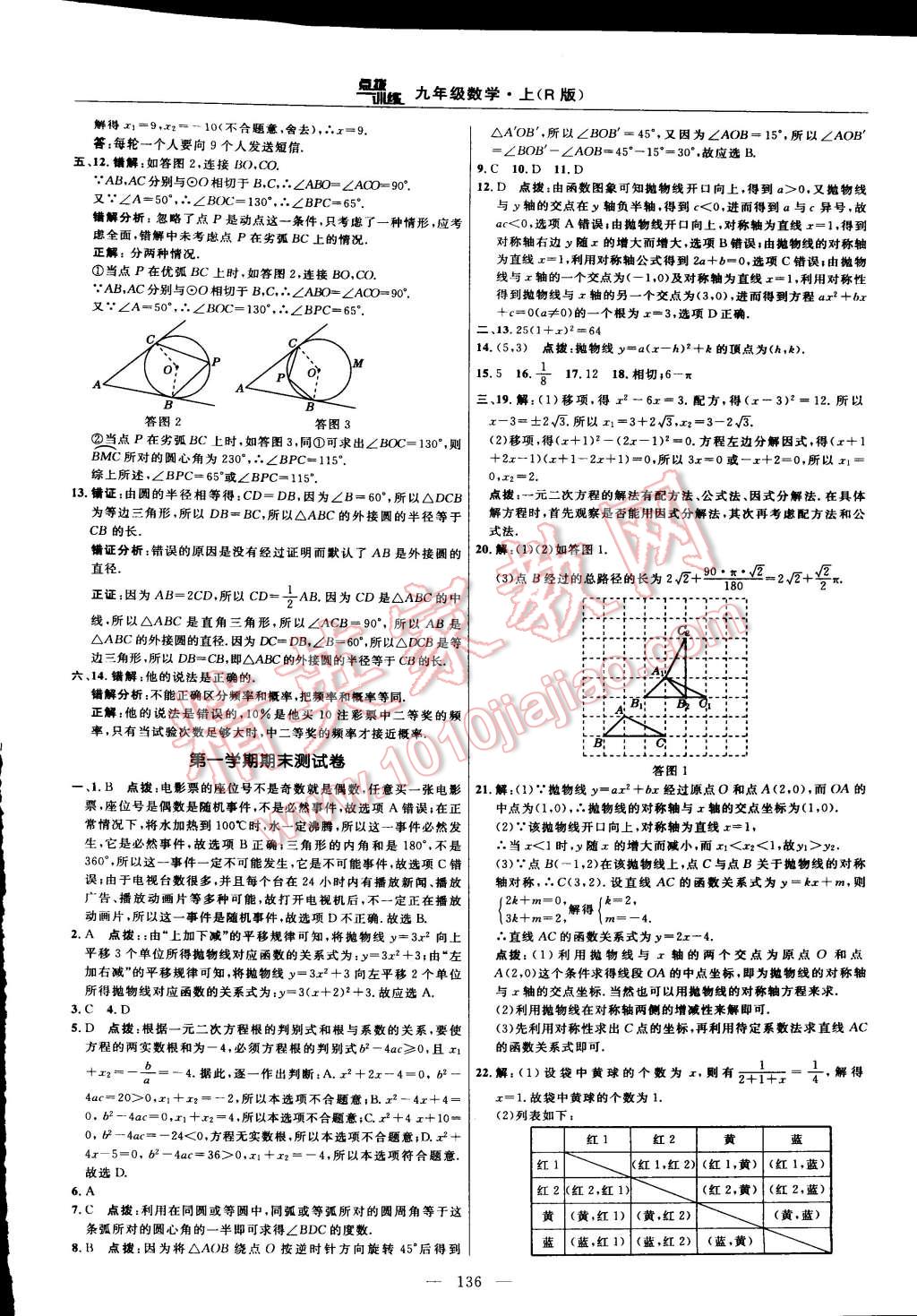 2015年點撥訓練九年級數學上冊人教版 第10頁