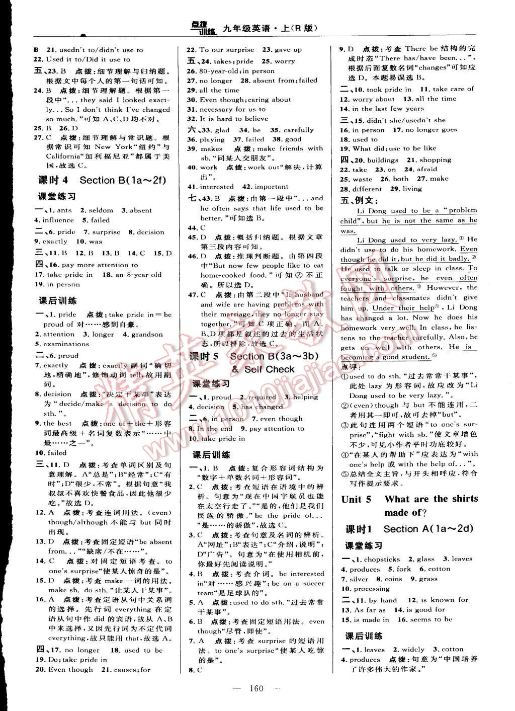 2015年點(diǎn)撥訓(xùn)練九年級(jí)英語(yǔ)上冊(cè)人教版 第18頁(yè)