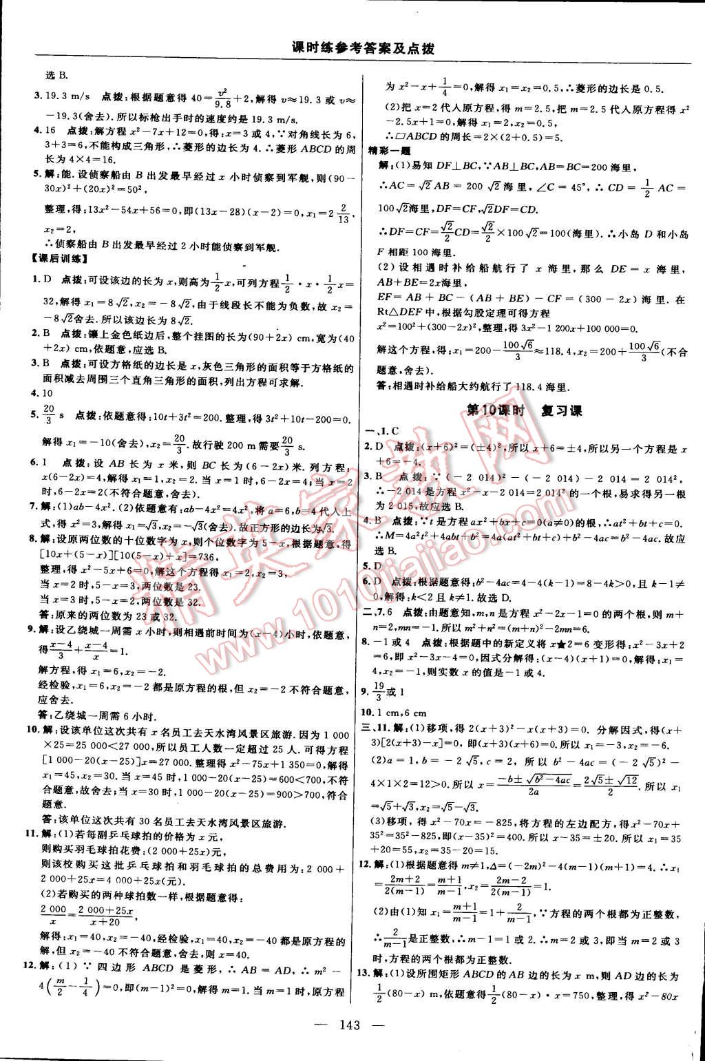 2015年點(diǎn)撥訓(xùn)練九年級數(shù)學(xué)上冊人教版 第17頁