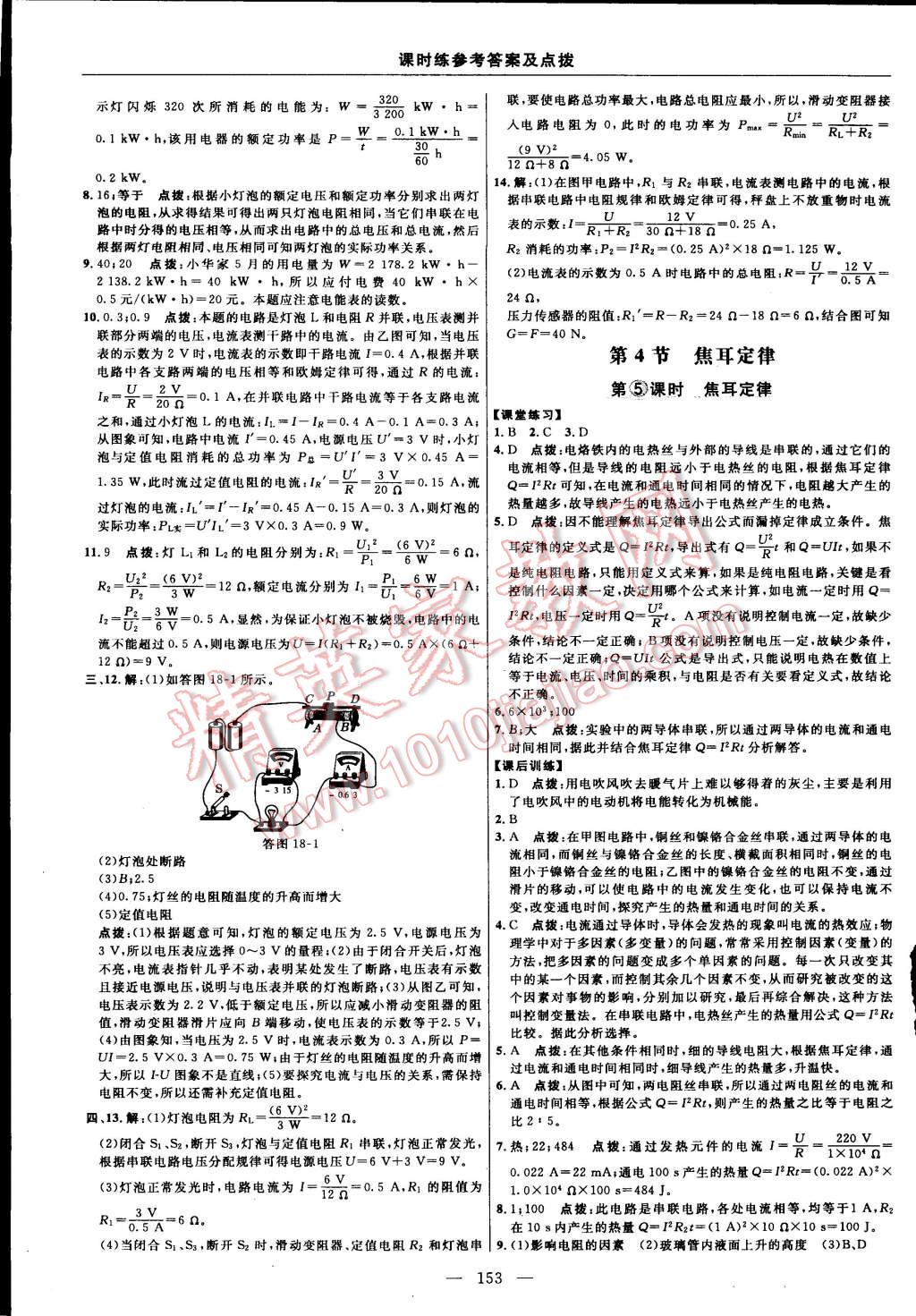 2015年點撥訓(xùn)練九年級物理上冊人教版 第27頁