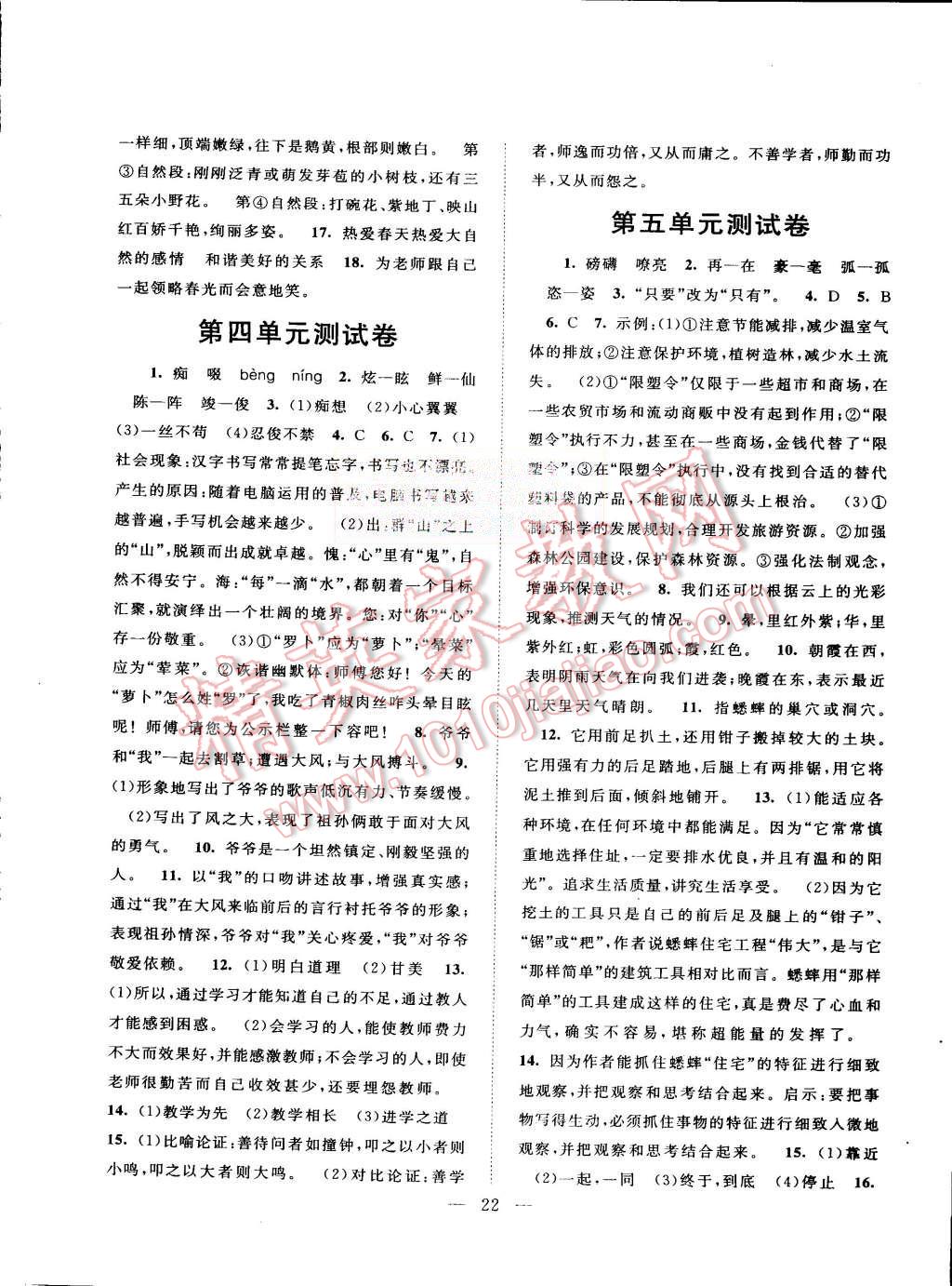 2015年启东黄冈作业本七年级语文上册人教版 第22页