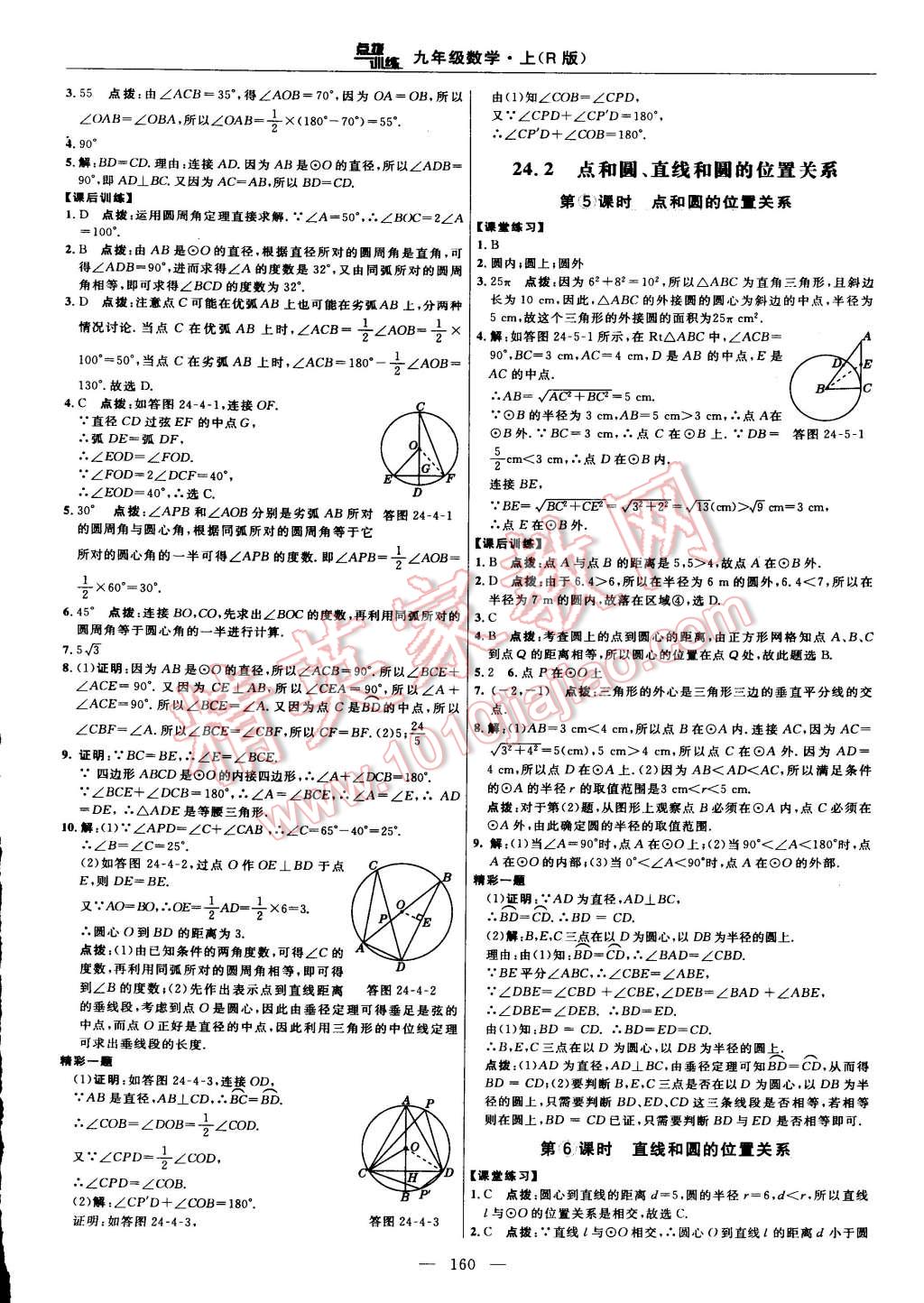 2015年點撥訓(xùn)練九年級數(shù)學(xué)上冊人教版 第34頁