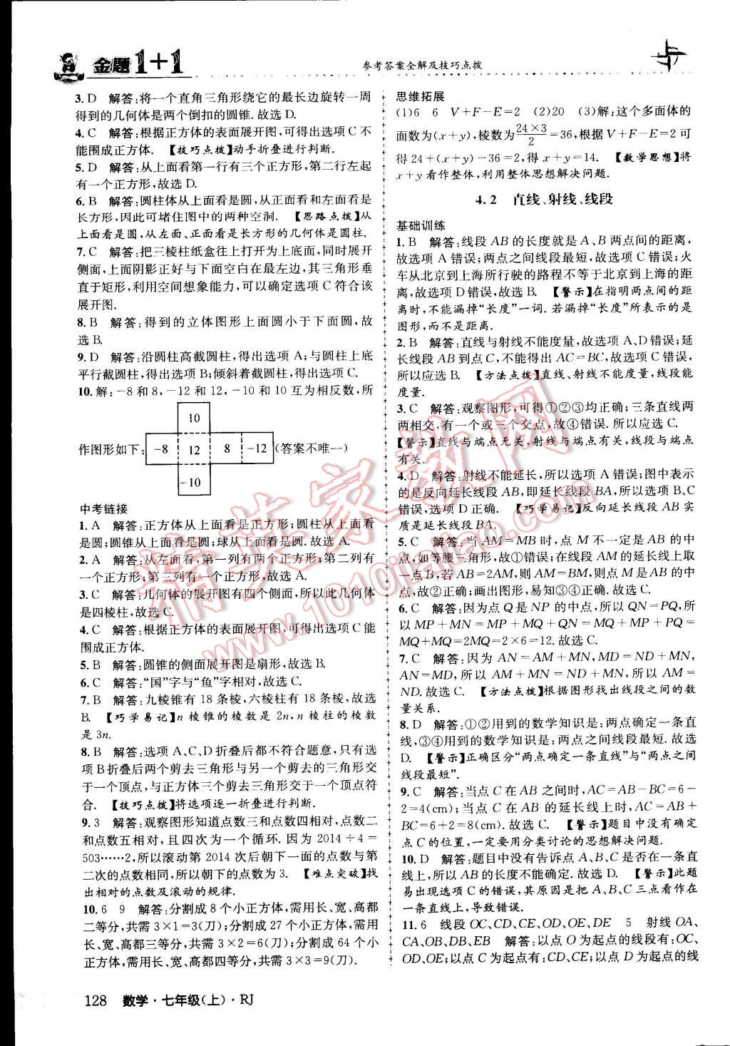 2015年金題1加1七年級(jí)數(shù)學(xué)上冊(cè)人教版 第28頁(yè)