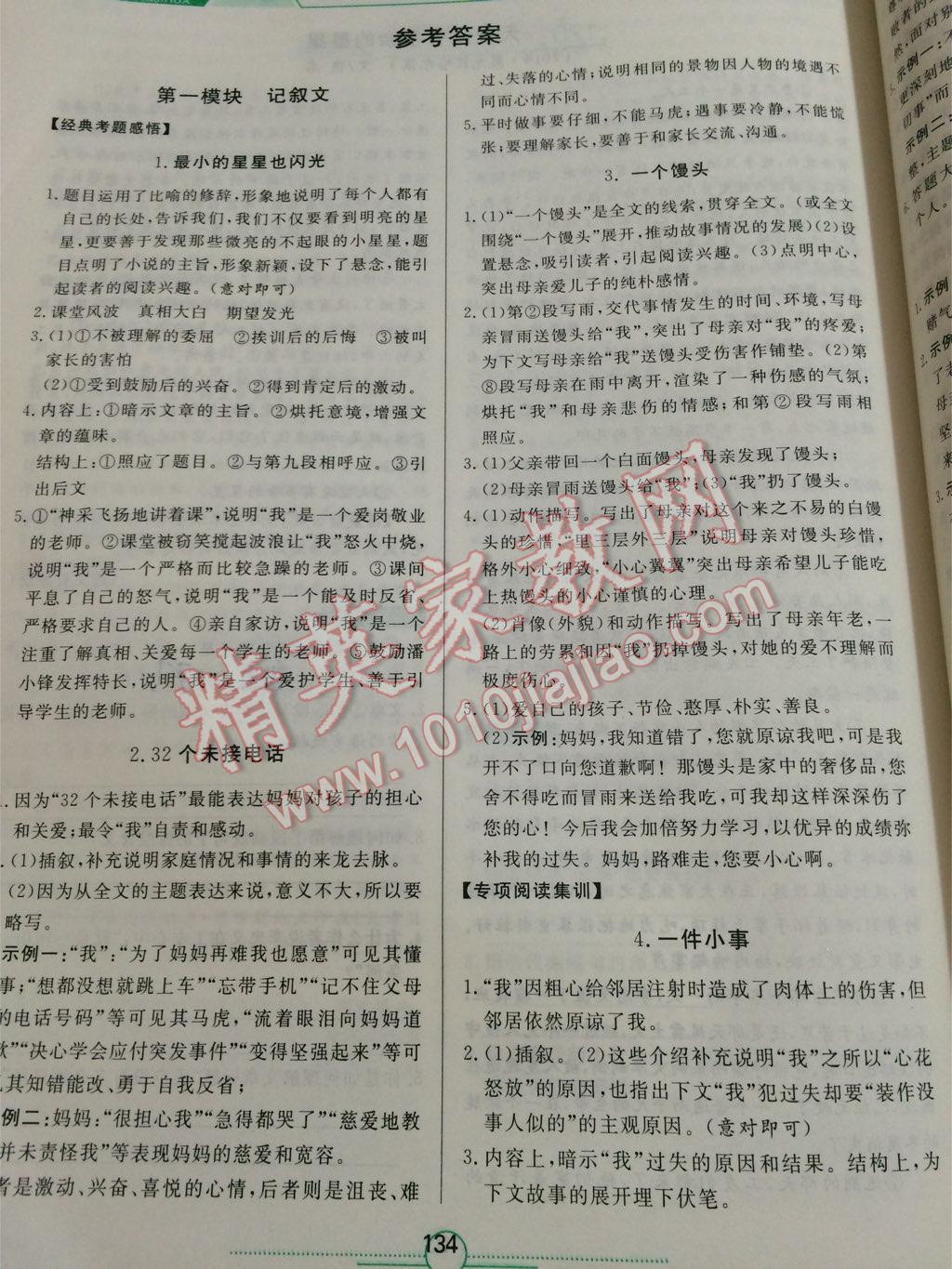 阳光计划现代文拓展阅读七年级所有年代上下册答案大全—青夏教育