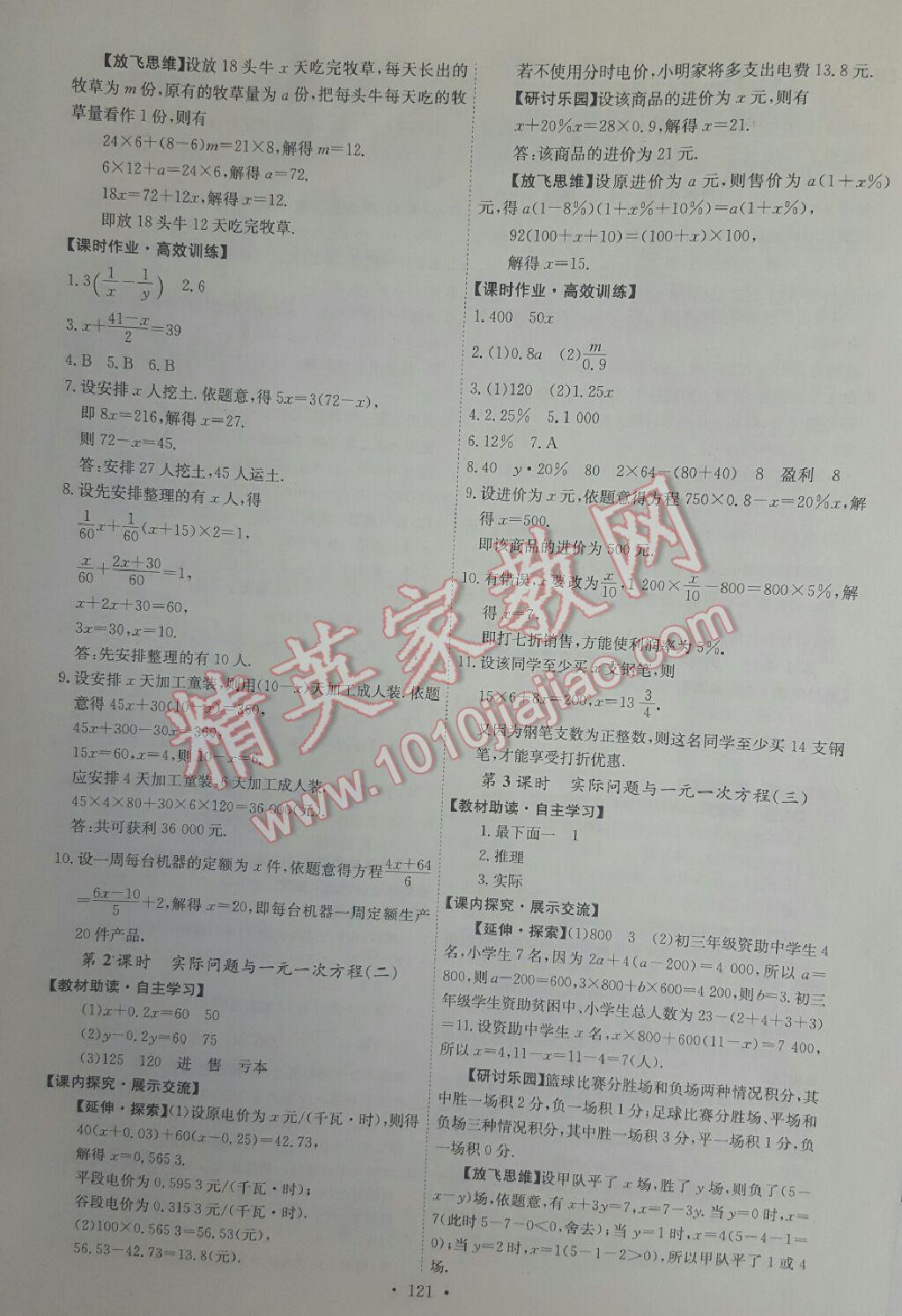 2014年能力培養(yǎng)與測試七年級(jí)數(shù)學(xué)上冊人教版 第39頁