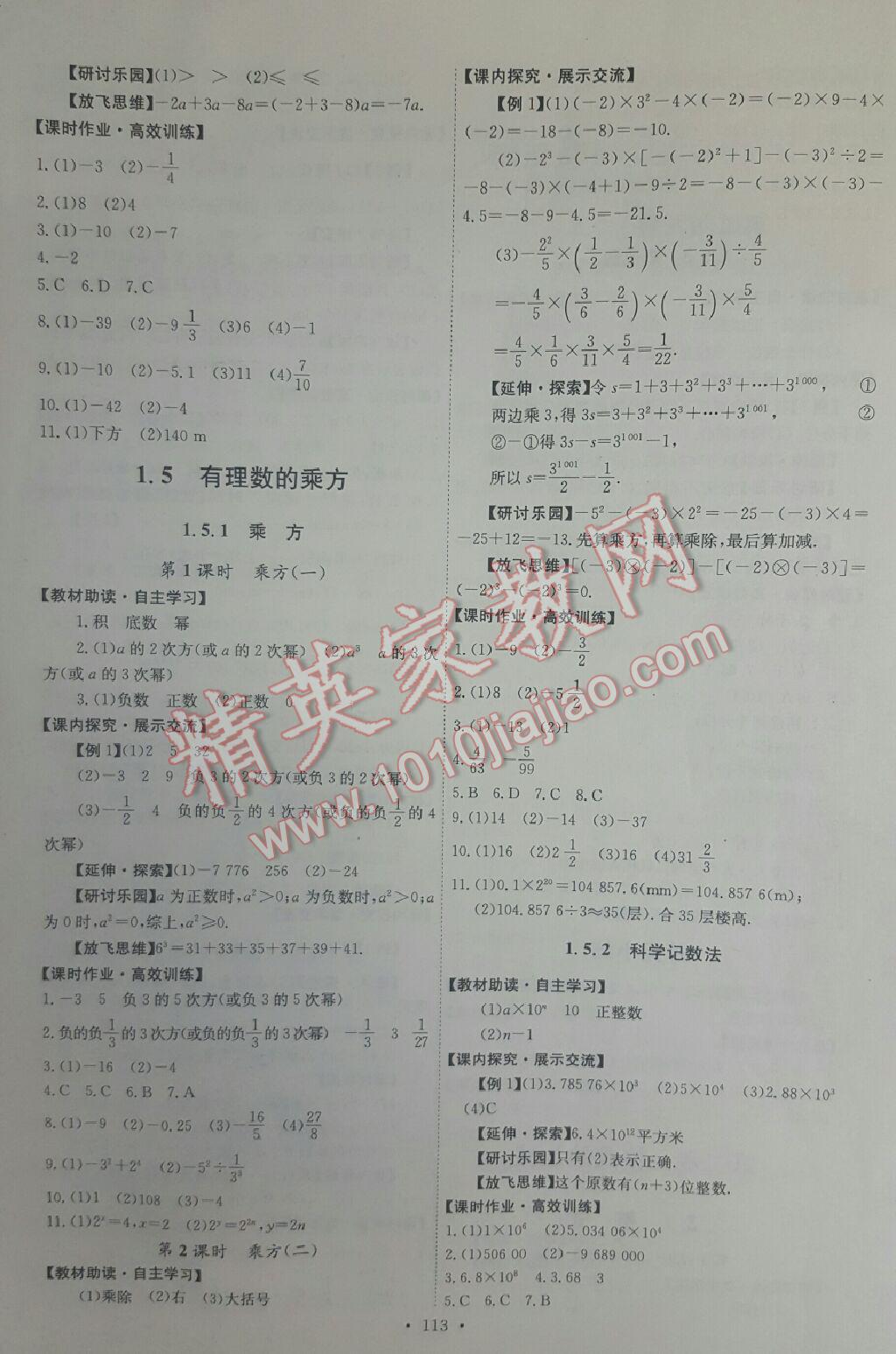 2014年能力培養(yǎng)與測試七年級數(shù)學(xué)上冊人教版 第31頁