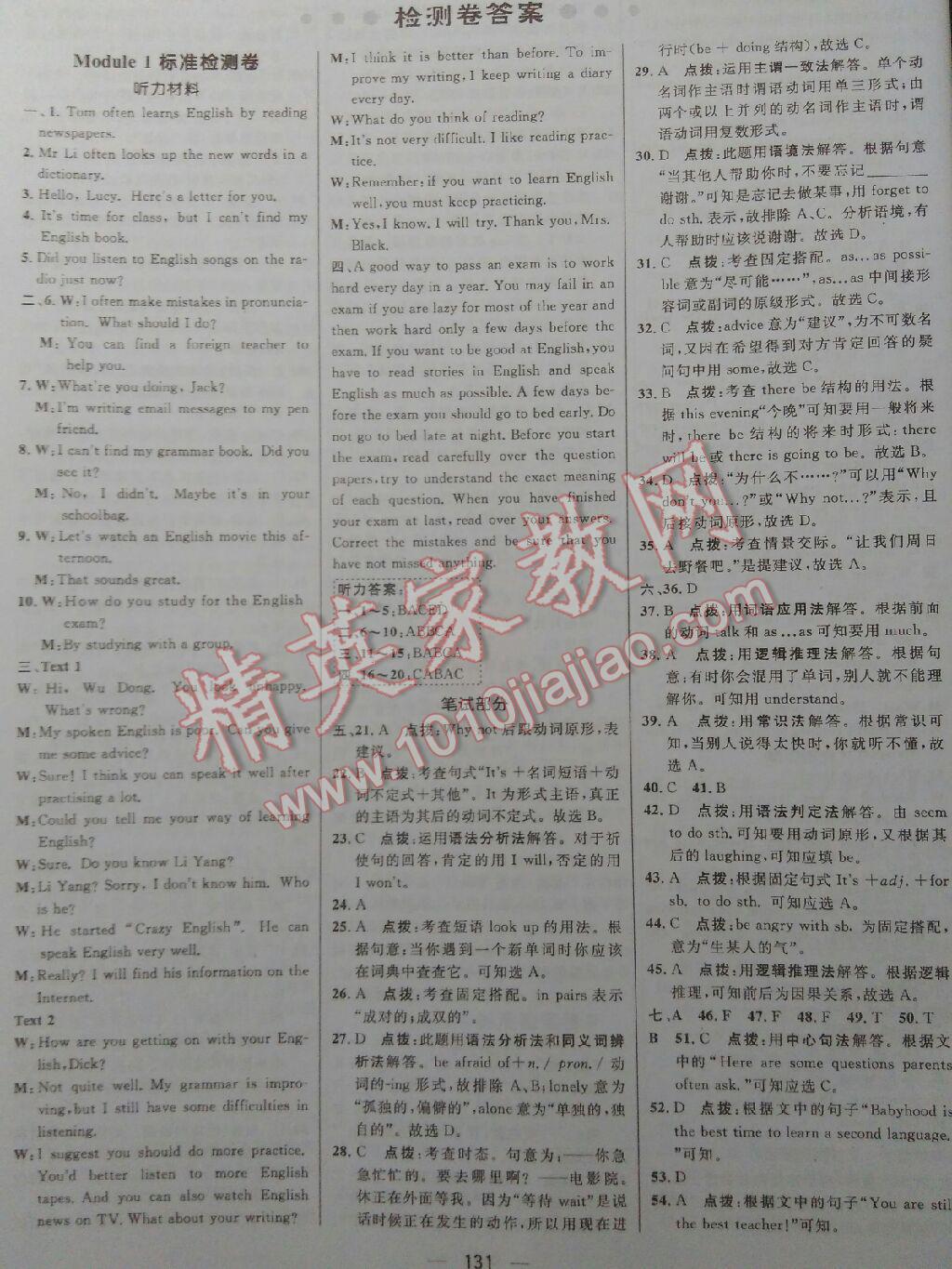 综合应用创新题典中点八年级英语上册外研衔接版答案—青夏教育精英