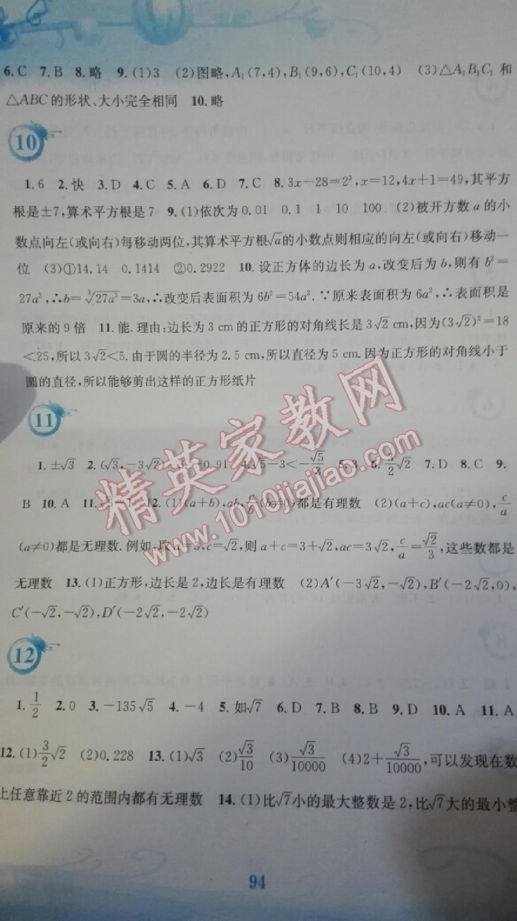 2015年暑假作業(yè)七年級(jí)數(shù)學(xué)人教版安徽教育出版社 第49頁(yè)