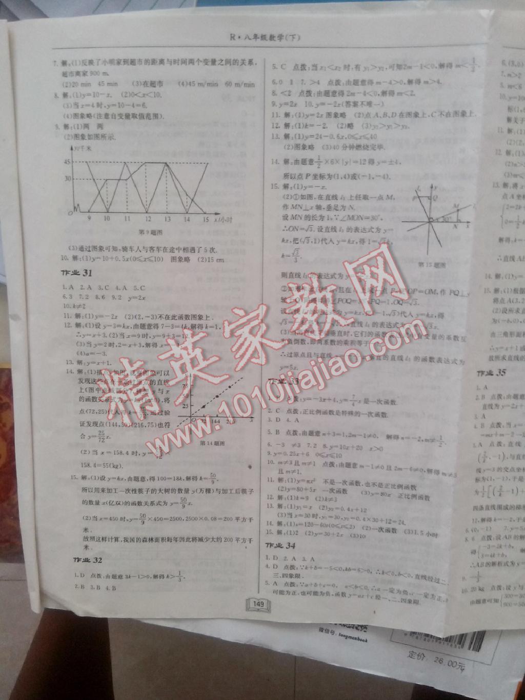 2015年啟東中學(xué)作業(yè)本八年級(jí)數(shù)學(xué)下冊(cè)人教版 第37頁