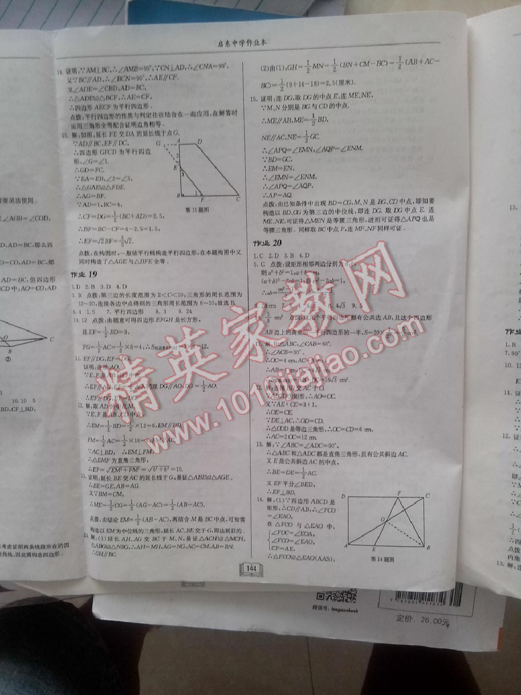 2015年啟東中學(xué)作業(yè)本八年級數(shù)學(xué)下冊人教版 第32頁