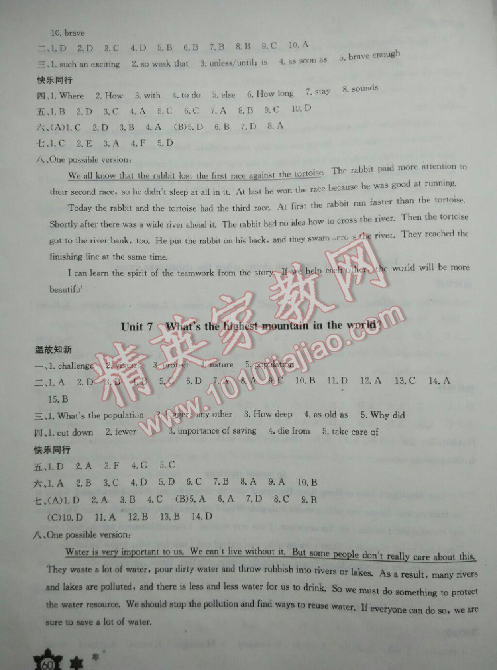 2015年英语暑假作业八年级人教版长江少年儿童出版社 第4页