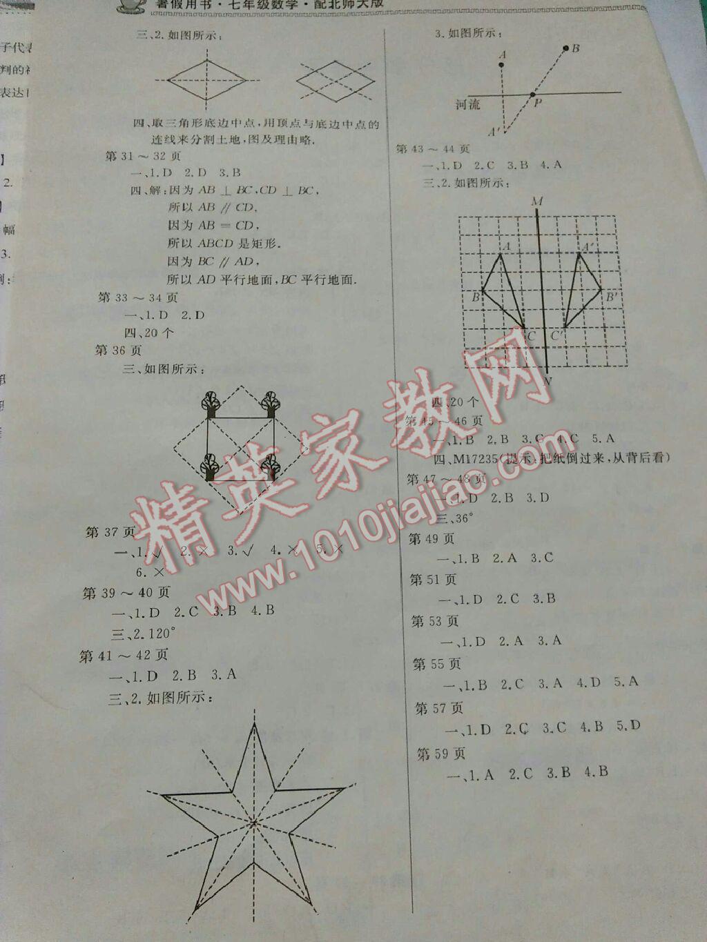 2015年新课堂假期生活暑假生活七年级数学北师大版北京教育出版社 第4页
