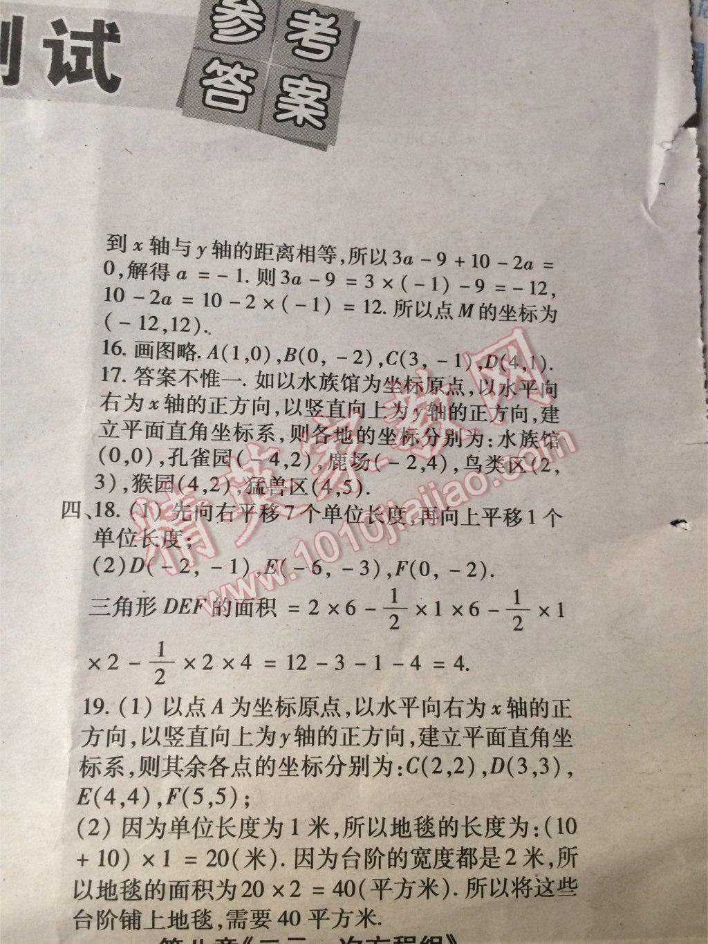 2015年少年智力開發(fā)報(bào)期末復(fù)習(xí)暑假作業(yè)七年級(jí)數(shù)學(xué)人教版 第5頁