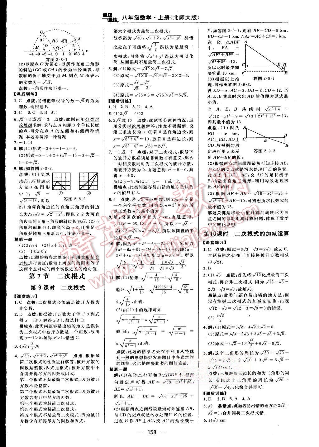 2015年點撥訓練八年級數(shù)學上冊北師大版 第16頁