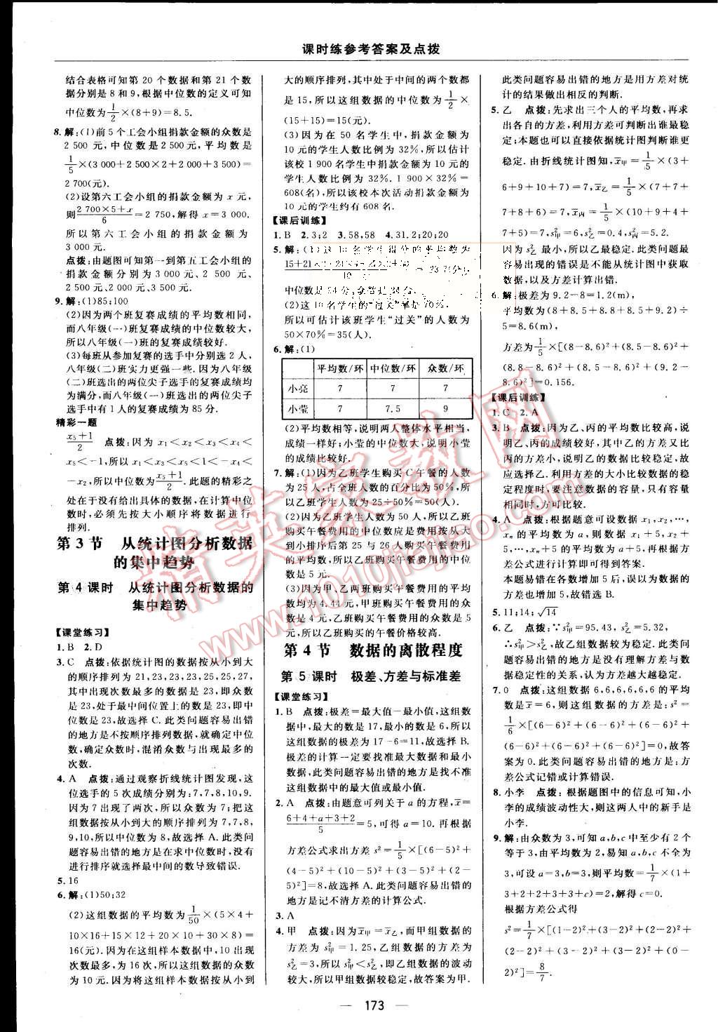 2015年點撥訓(xùn)練八年級數(shù)學(xué)上冊北師大版 第31頁