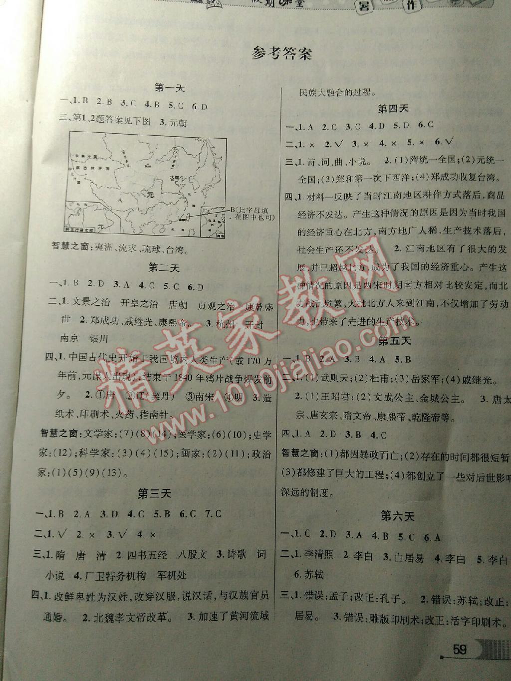 2015年假期课堂暑假作业七年级历史 第1页