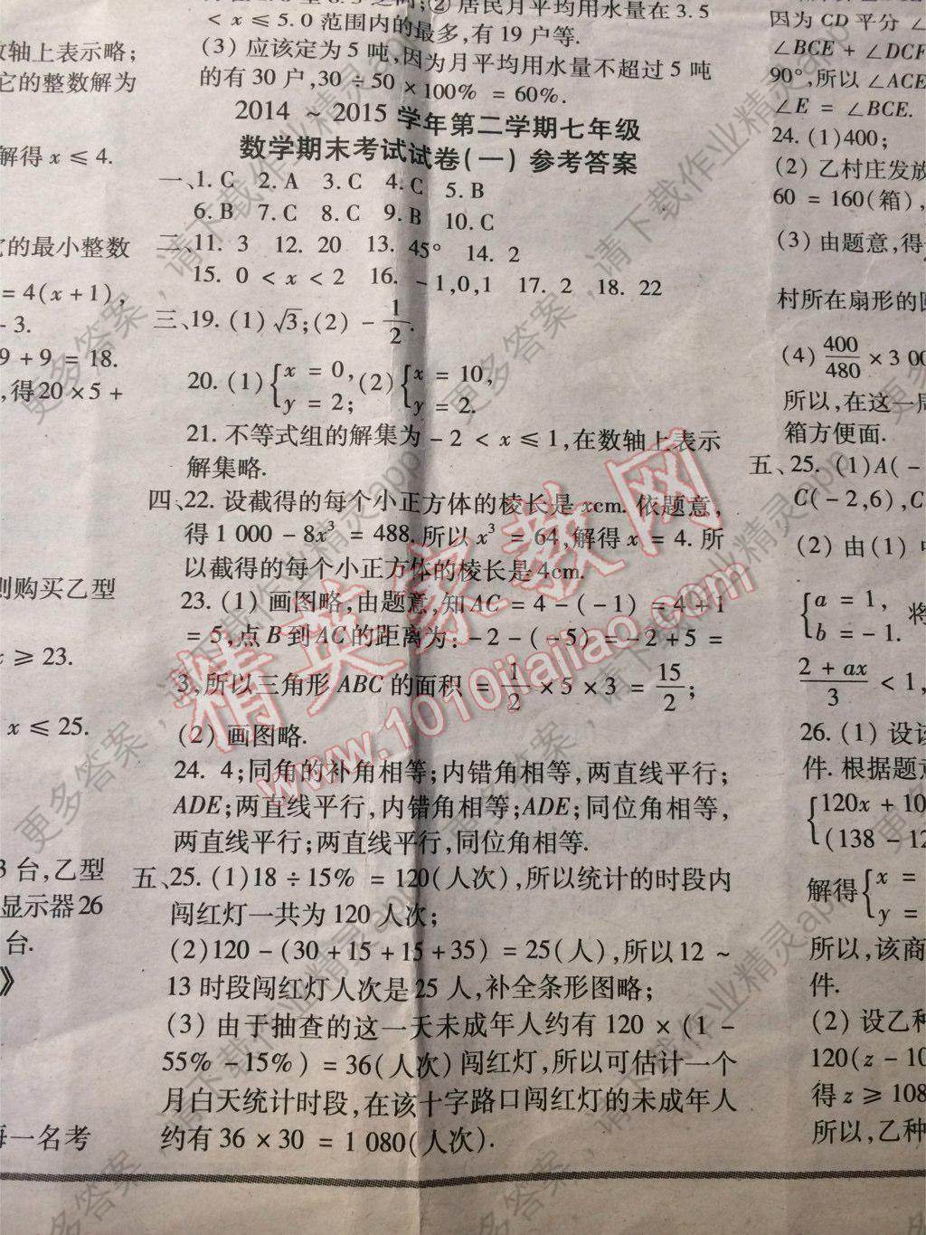 少年智力开发报期末复习暑假作业七年级数学人教版 > 第11页 参考答案