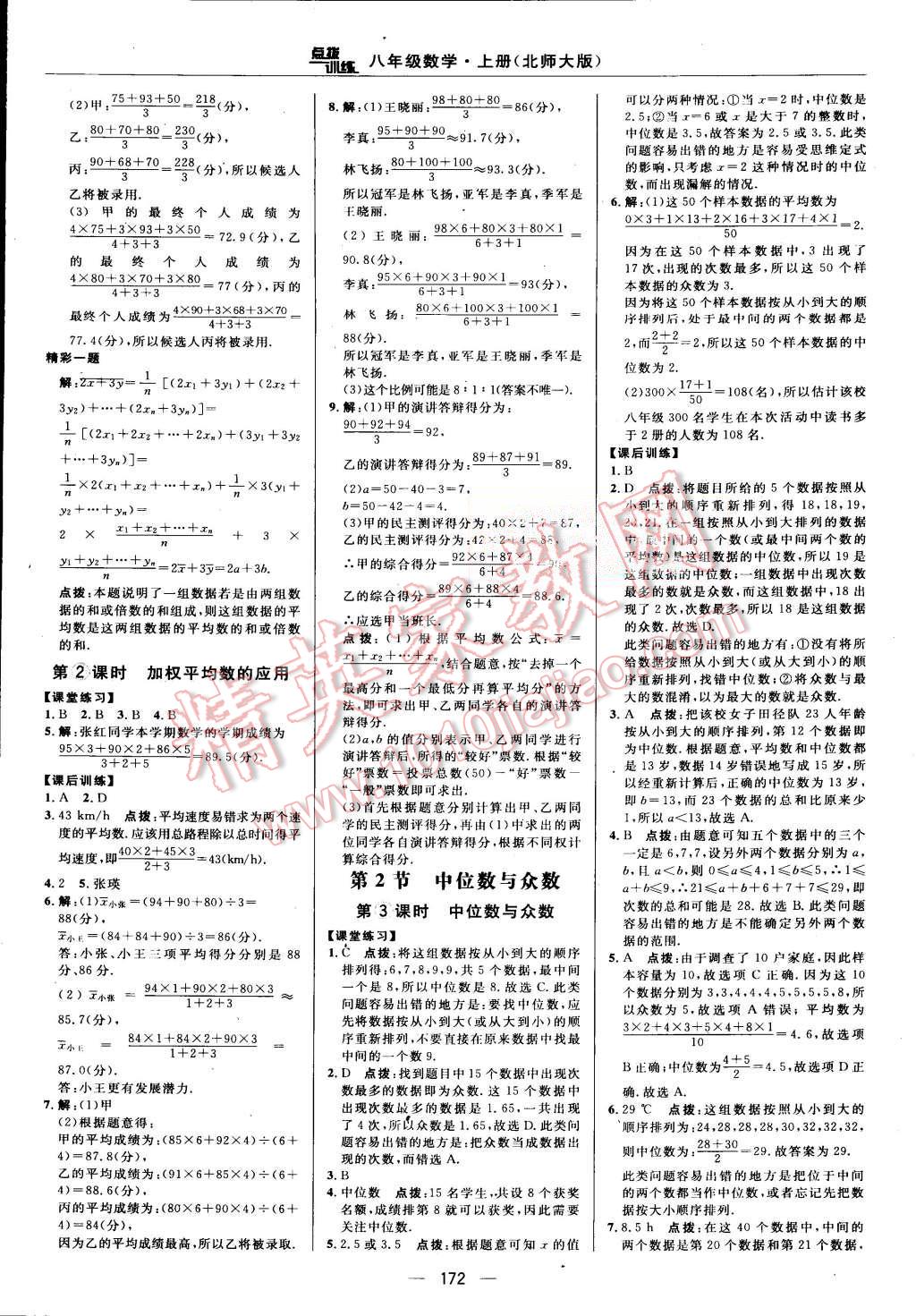 2015年點(diǎn)撥訓(xùn)練八年級數(shù)學(xué)上冊北師大版 第30頁