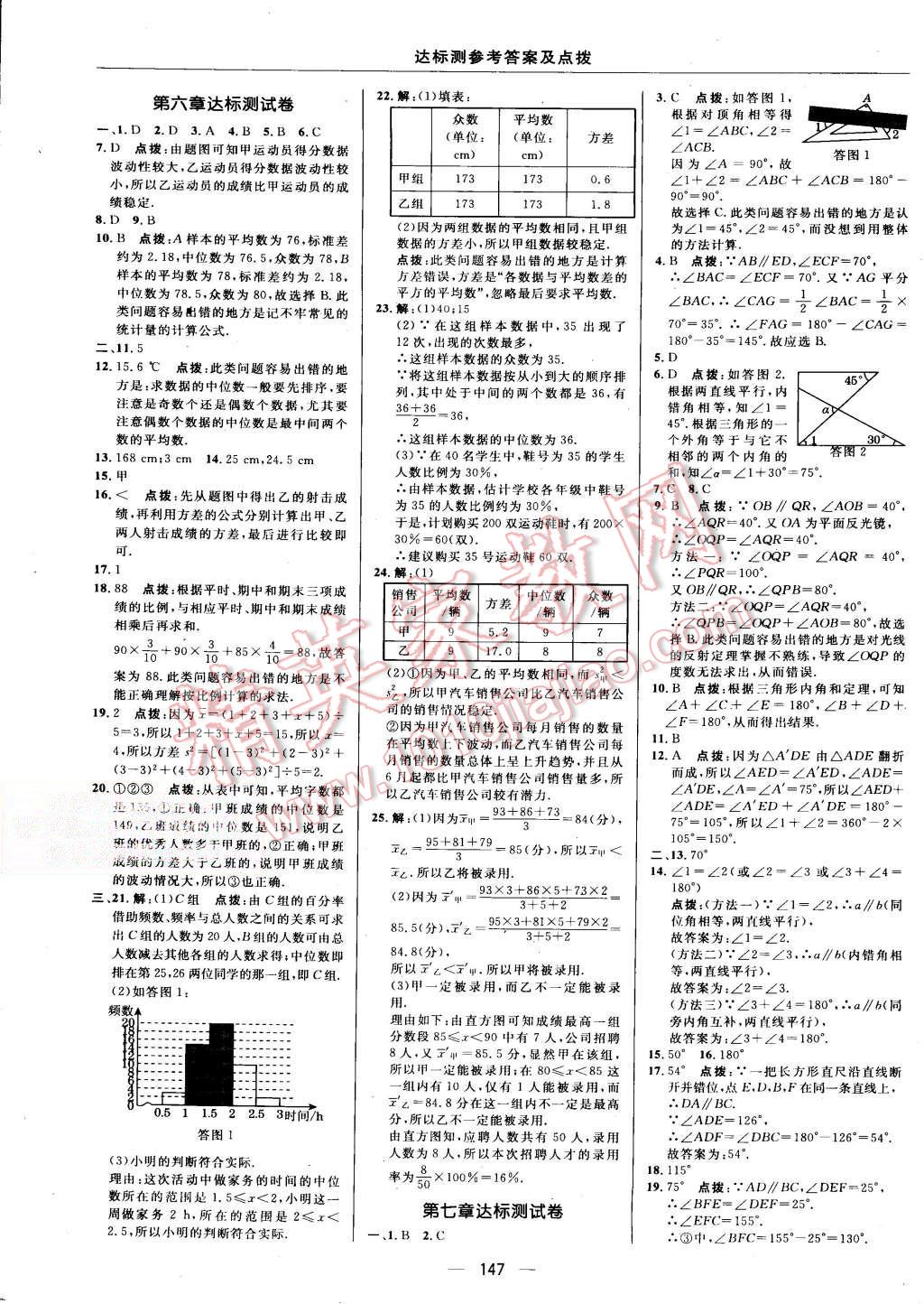 2015年點(diǎn)撥訓(xùn)練八年級(jí)數(shù)學(xué)上冊(cè)北師大版 第5頁(yè)