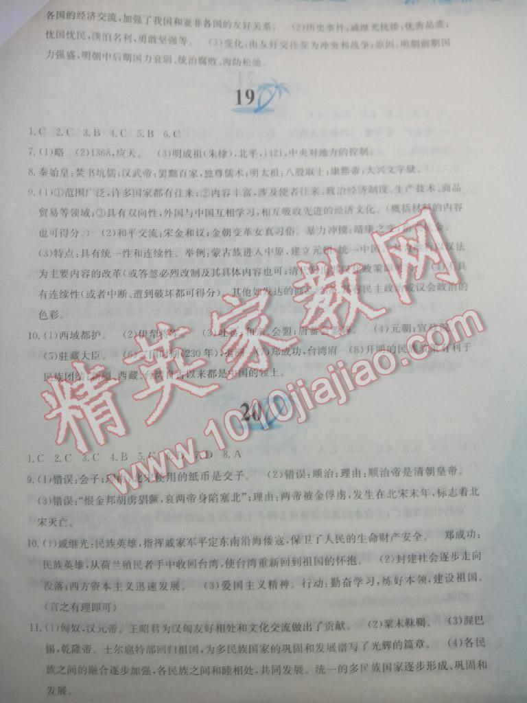 2015年暑假作业七年级中国历史人教版黄山书社 第29页