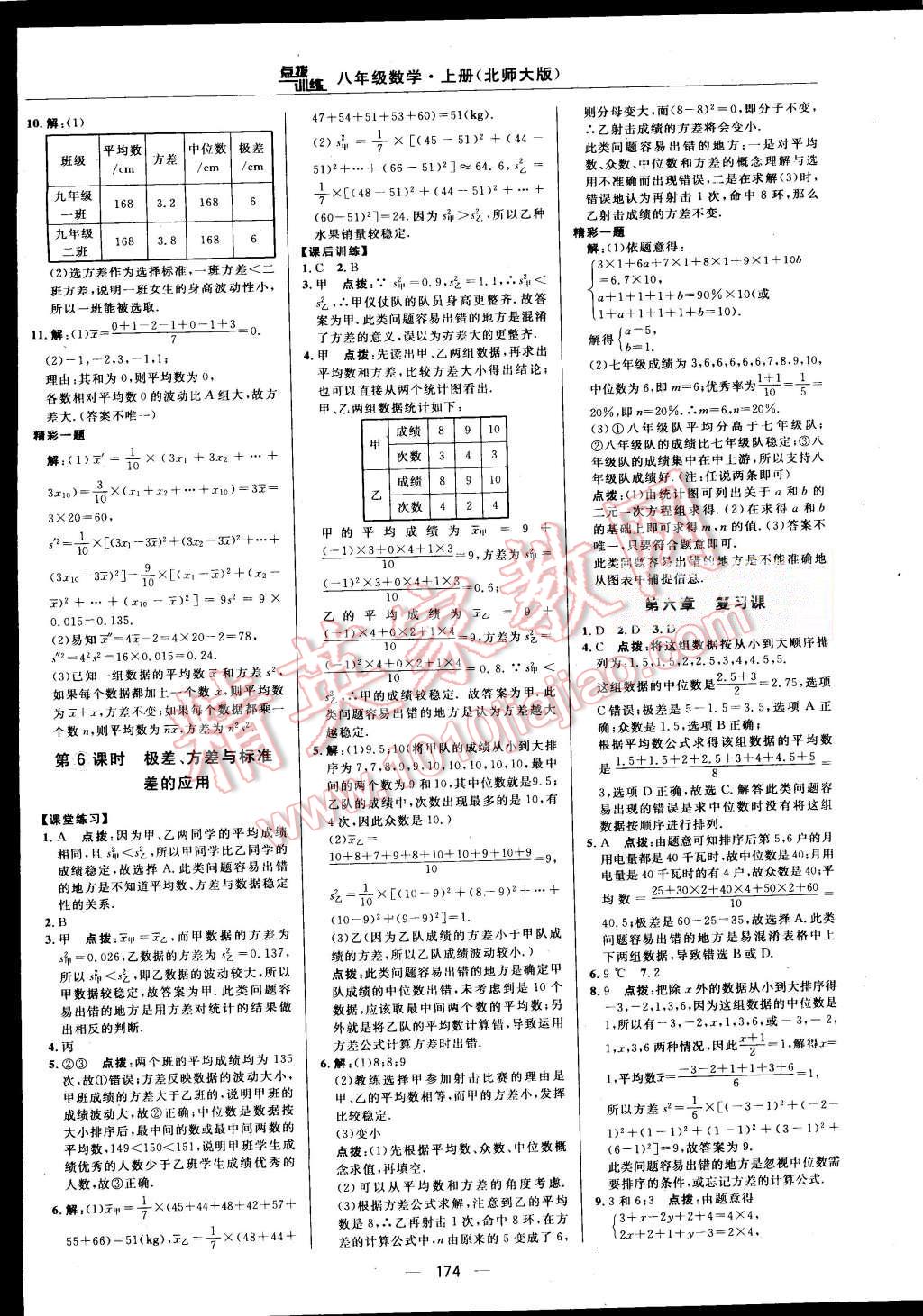 2015年點(diǎn)撥訓(xùn)練八年級(jí)數(shù)學(xué)上冊北師大版 第32頁