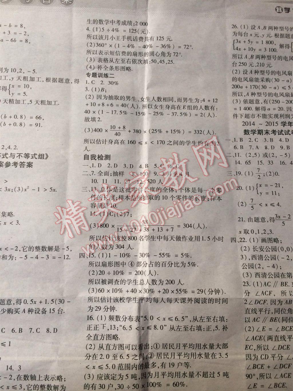 2015年少年智力开发报期末复习暑假作业七年级数学人教版 第10页