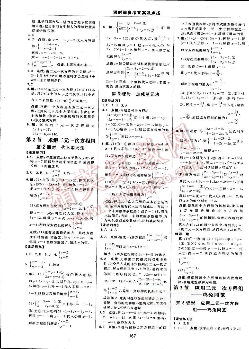 2015年點(diǎn)撥訓(xùn)練八年級(jí)數(shù)學(xué)上冊(cè)北師大版 第25頁(yè)