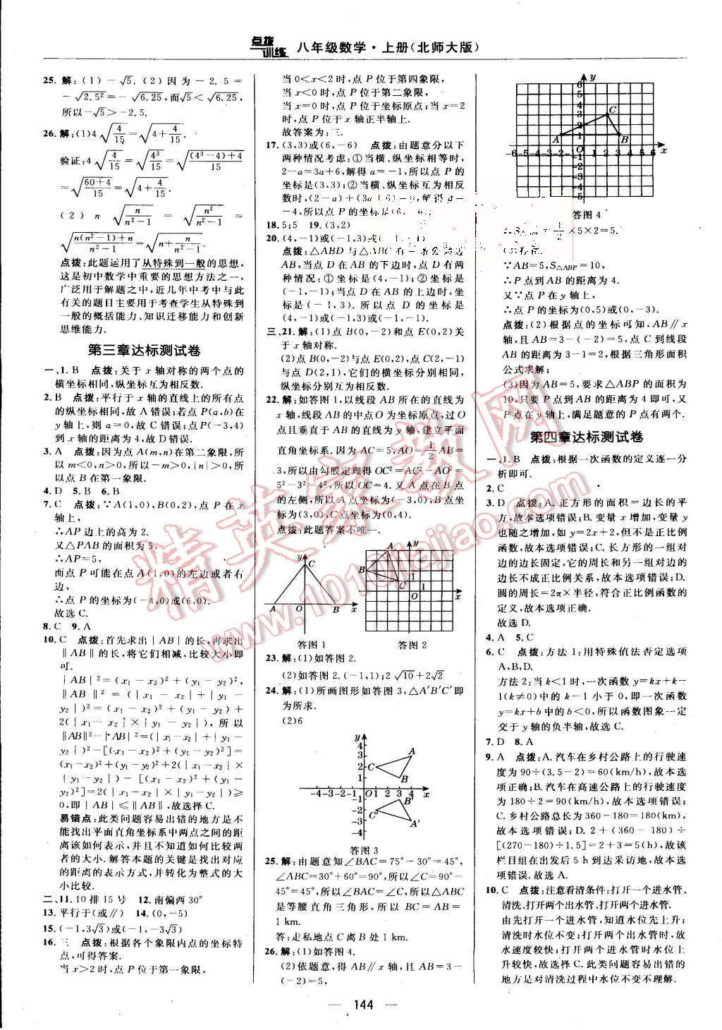 2015年點(diǎn)撥訓(xùn)練八年級(jí)數(shù)學(xué)上冊(cè)北師大版 第2頁(yè)