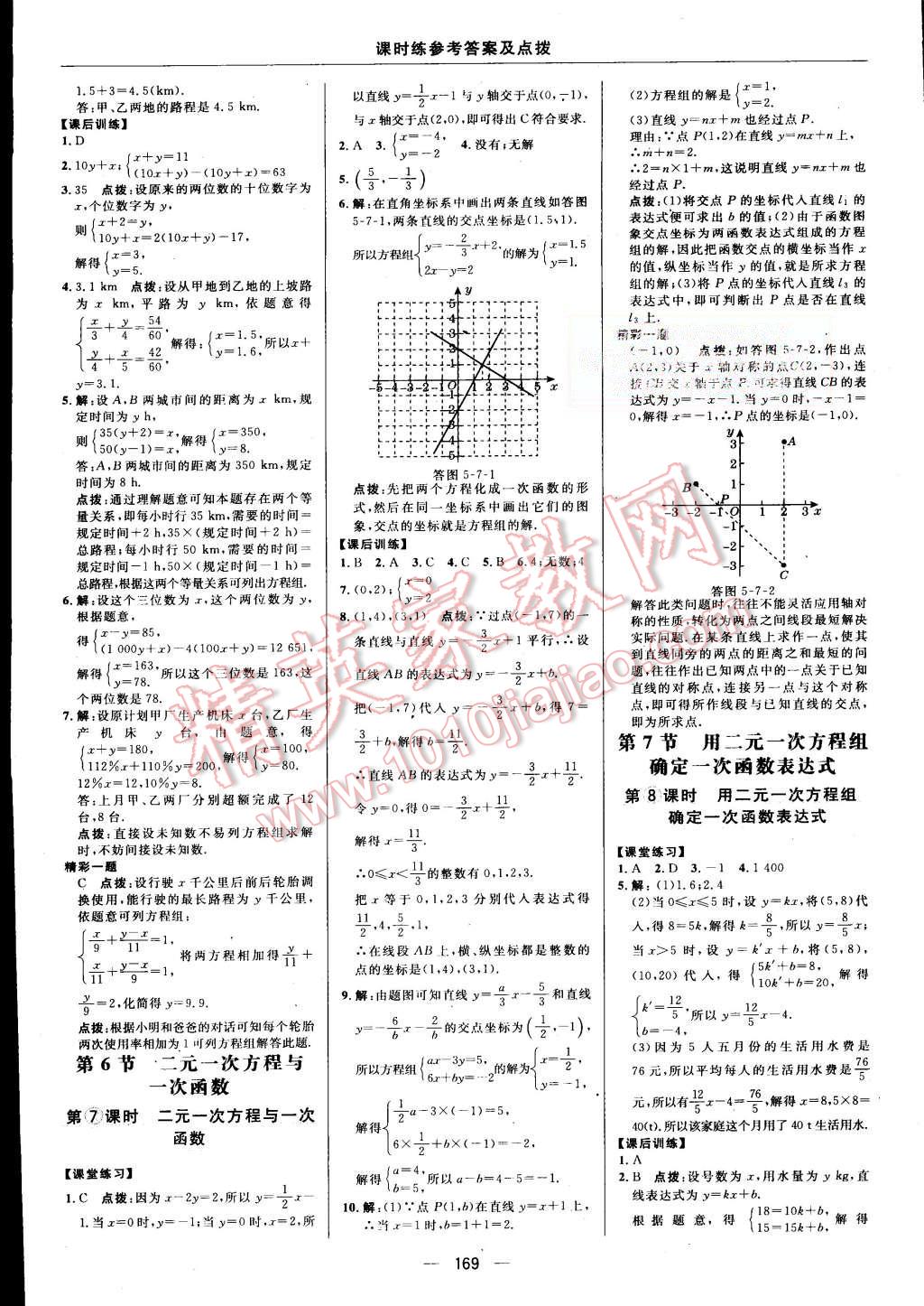 2015年點(diǎn)撥訓(xùn)練八年級(jí)數(shù)學(xué)上冊(cè)北師大版 第27頁