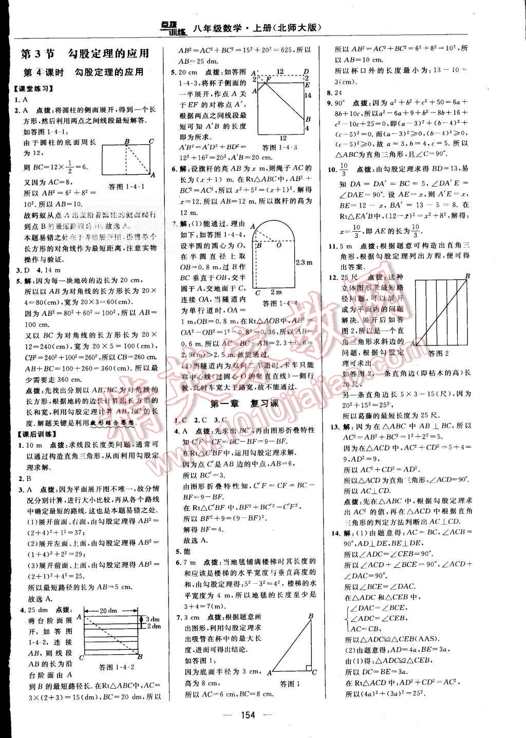 2015年點(diǎn)撥訓(xùn)練八年級(jí)數(shù)學(xué)上冊(cè)北師大版 第12頁