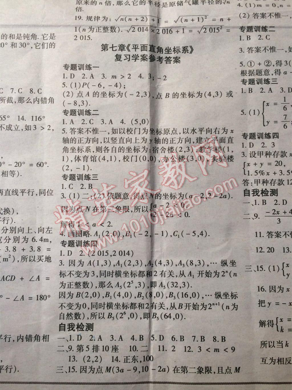 2015年少年智力开发报期末复习暑假作业七年级数学人教版 第4页