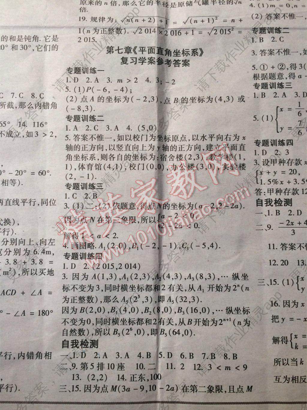 2015年少年智力开发报期末复习暑假作业七年级数学人教版答案—精英