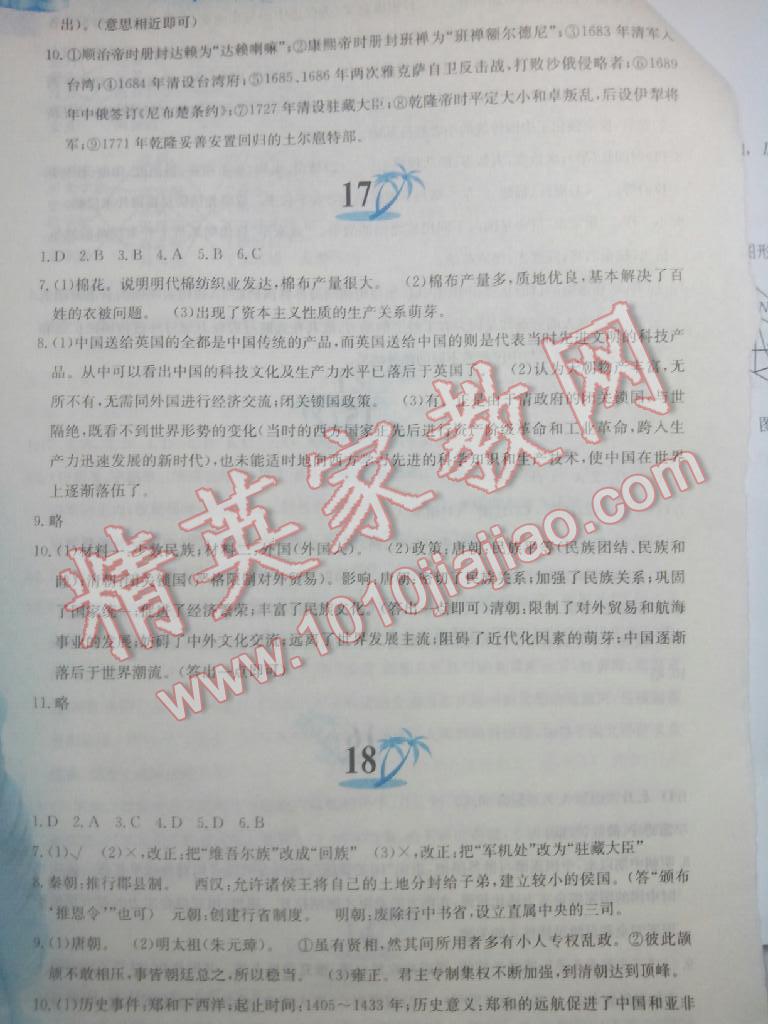 2015年暑假作业七年级中国历史人教版黄山书社 第28页