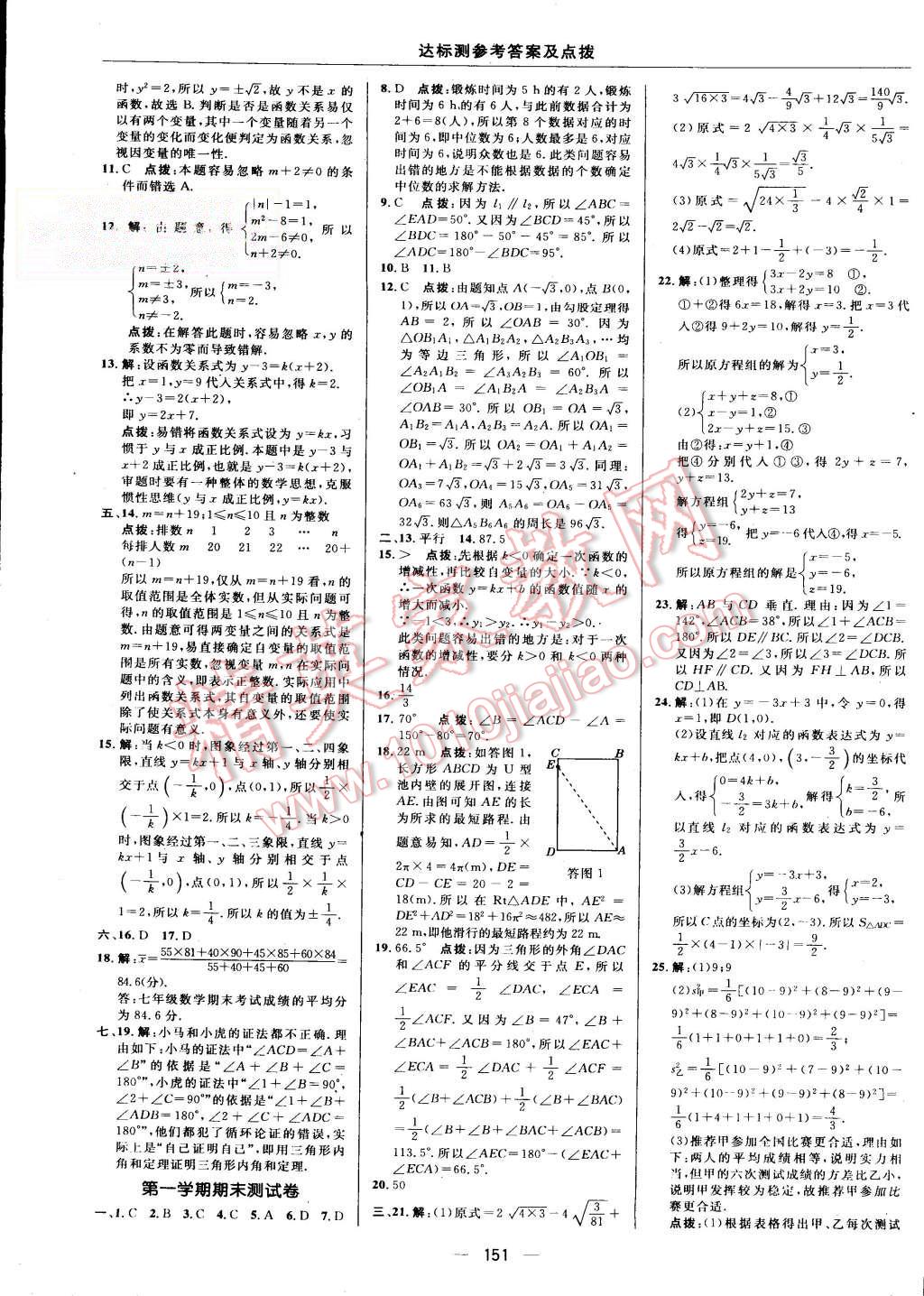 2015年點(diǎn)撥訓(xùn)練八年級數(shù)學(xué)上冊北師大版 第9頁