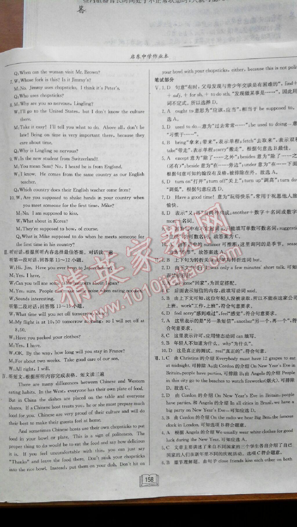 2015啟東中學(xué)作業(yè)本九年級英語上冊人教版 第45頁