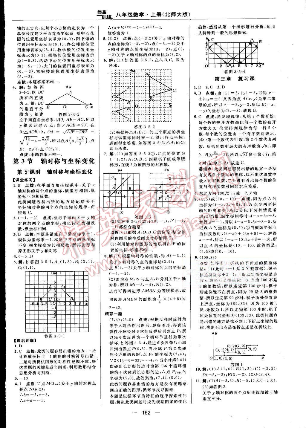 2015年點撥訓練八年級數(shù)學上冊北師大版 第20頁