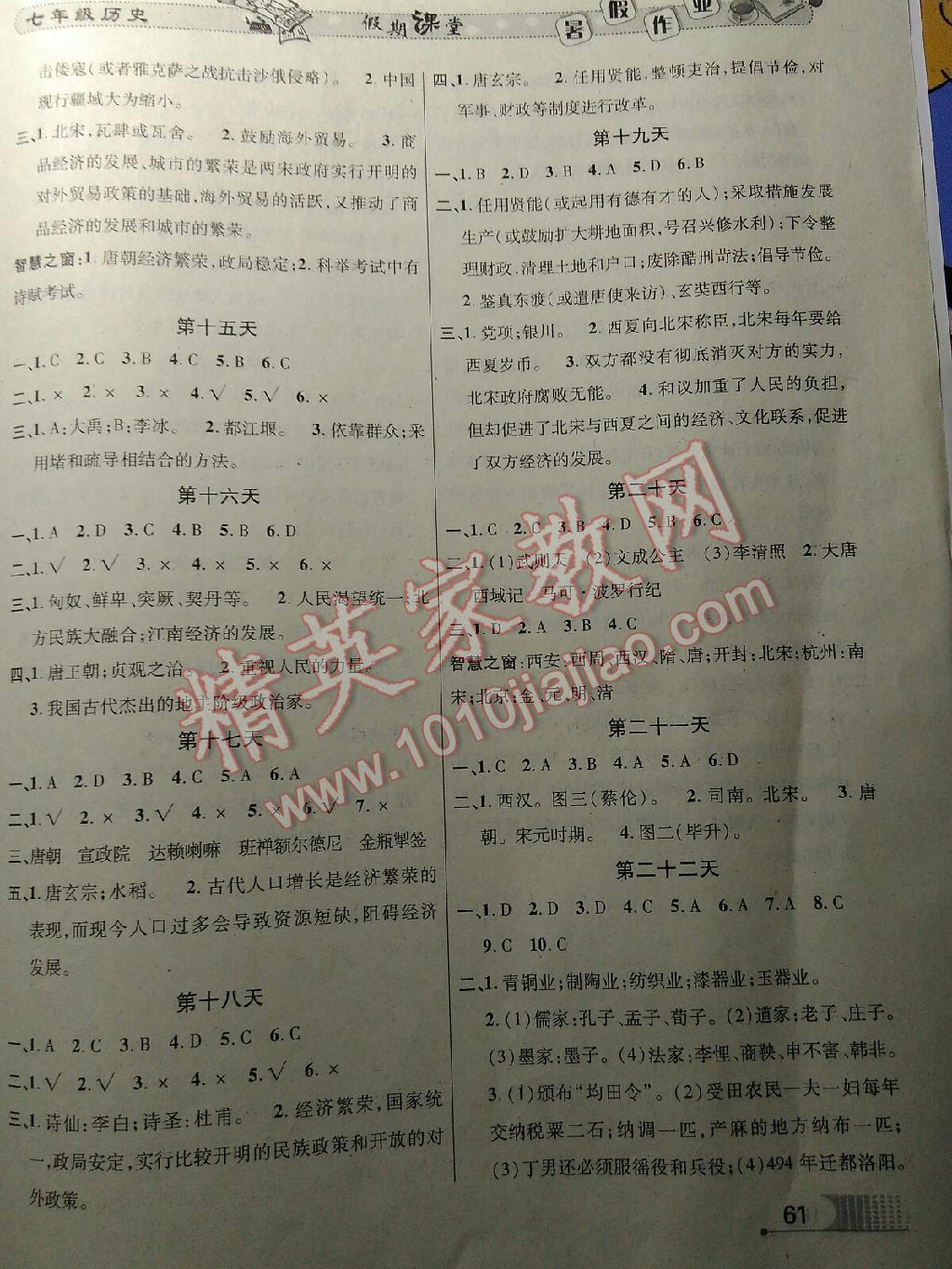 2015年假期课堂暑假作业七年级历史 第3页