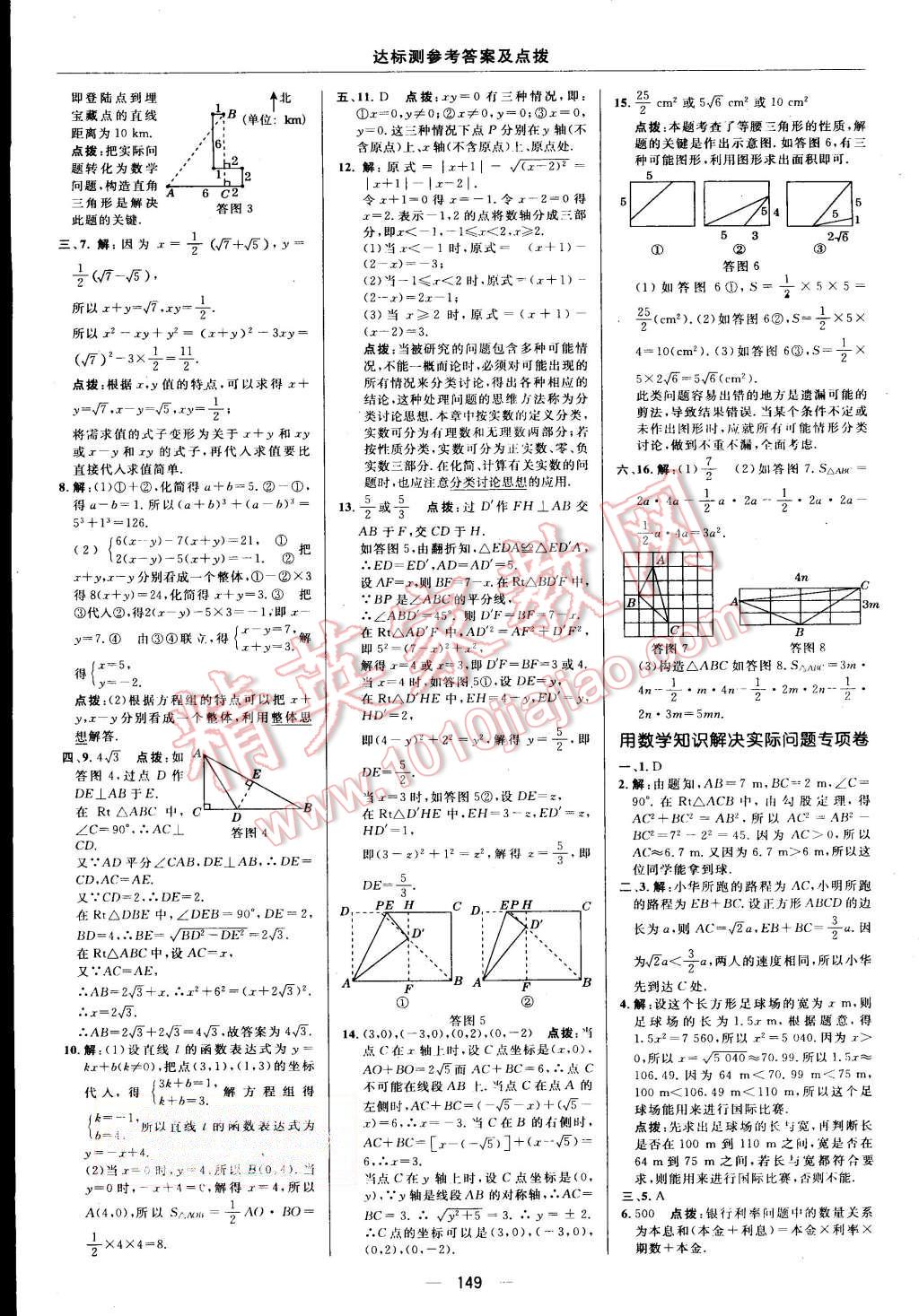 2015年點(diǎn)撥訓(xùn)練八年級數(shù)學(xué)上冊北師大版 第7頁