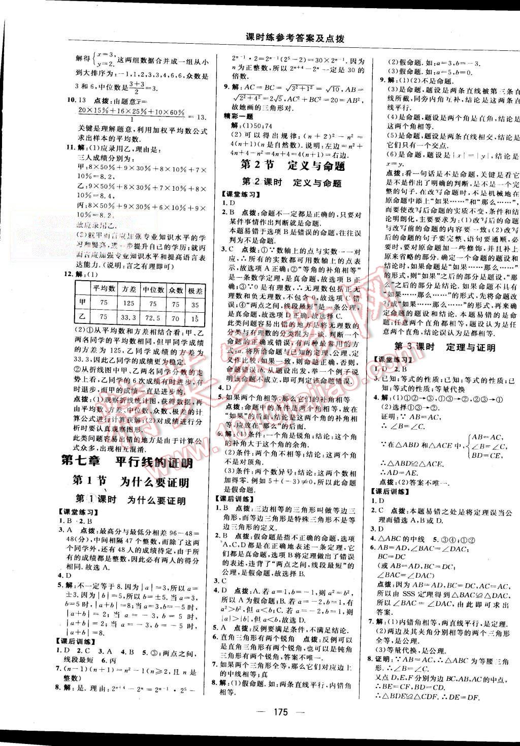 2015年點撥訓練八年級數(shù)學上冊北師大版 第33頁