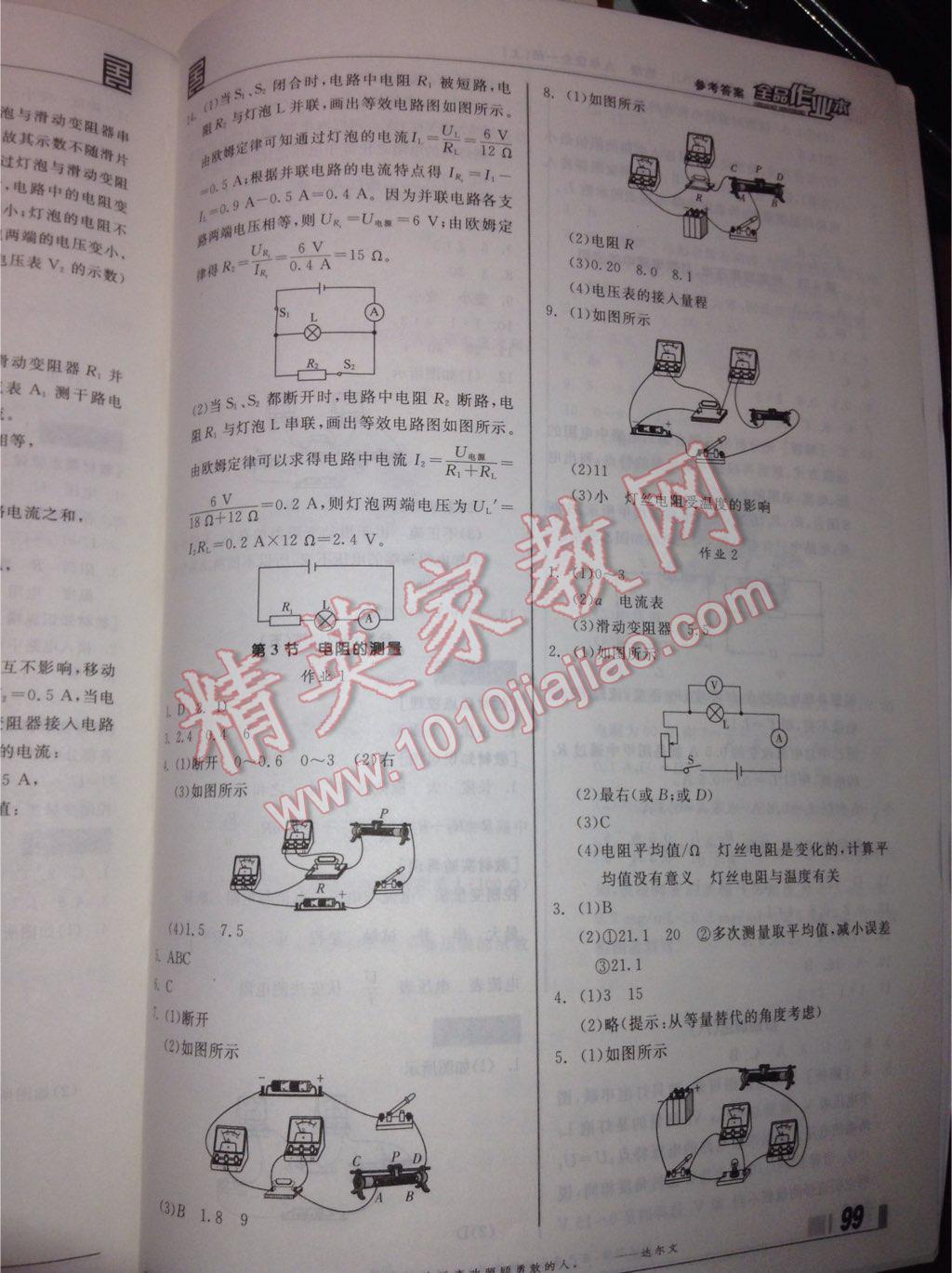 2015年全品作业本九年级物理全一册上人教版答案精英家教网