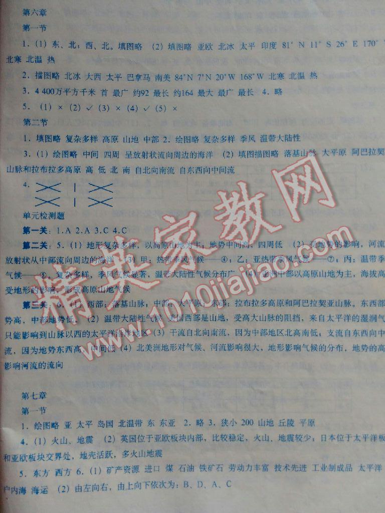 2015年地理填充图册七年级下册人教版 第28页