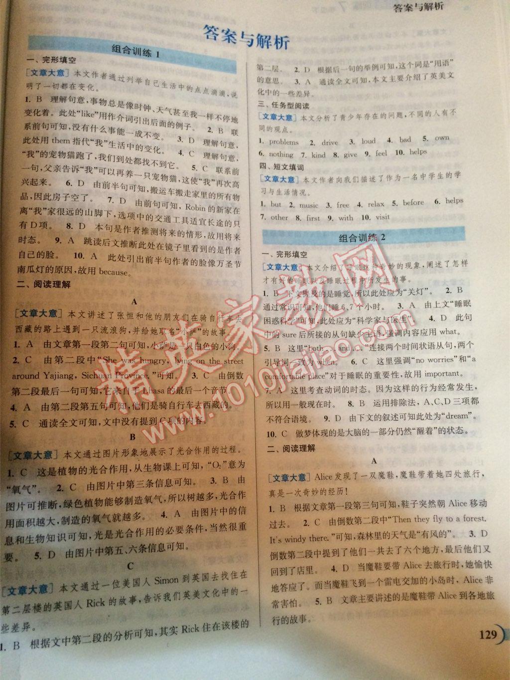 城学典初中英语阅读组合训练七年级下册答案精