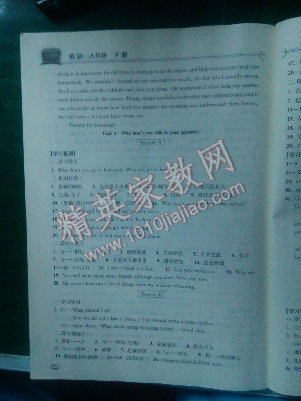 2014年长江作业本同步练习册八年级英语下册人教版 第32页