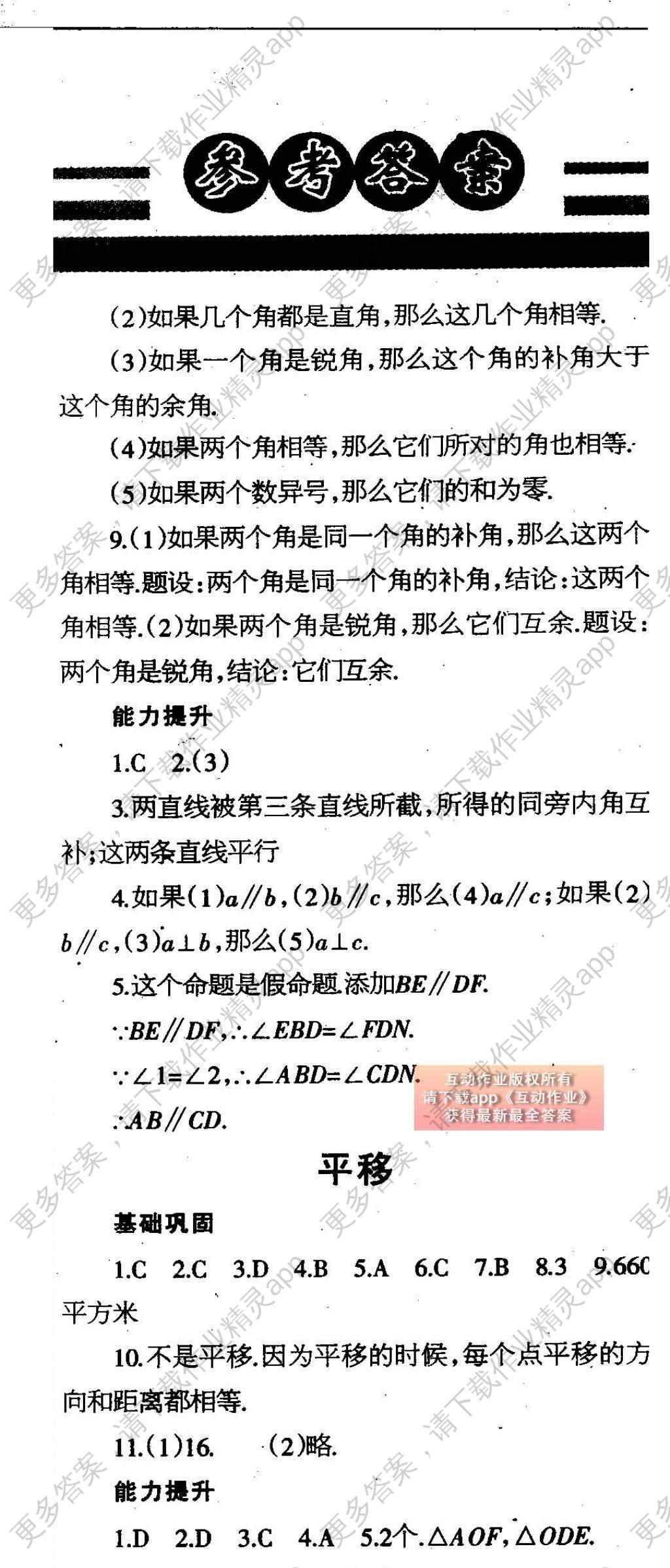 2015年中学生学习报2015数学周刊暑假专版七