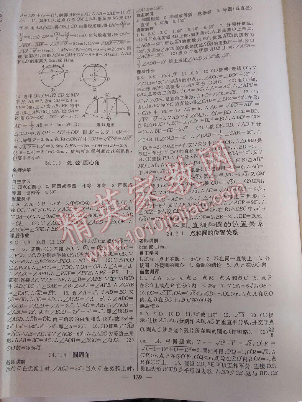 2015年課堂點睛九年級數(shù)學上冊人教版 第32頁