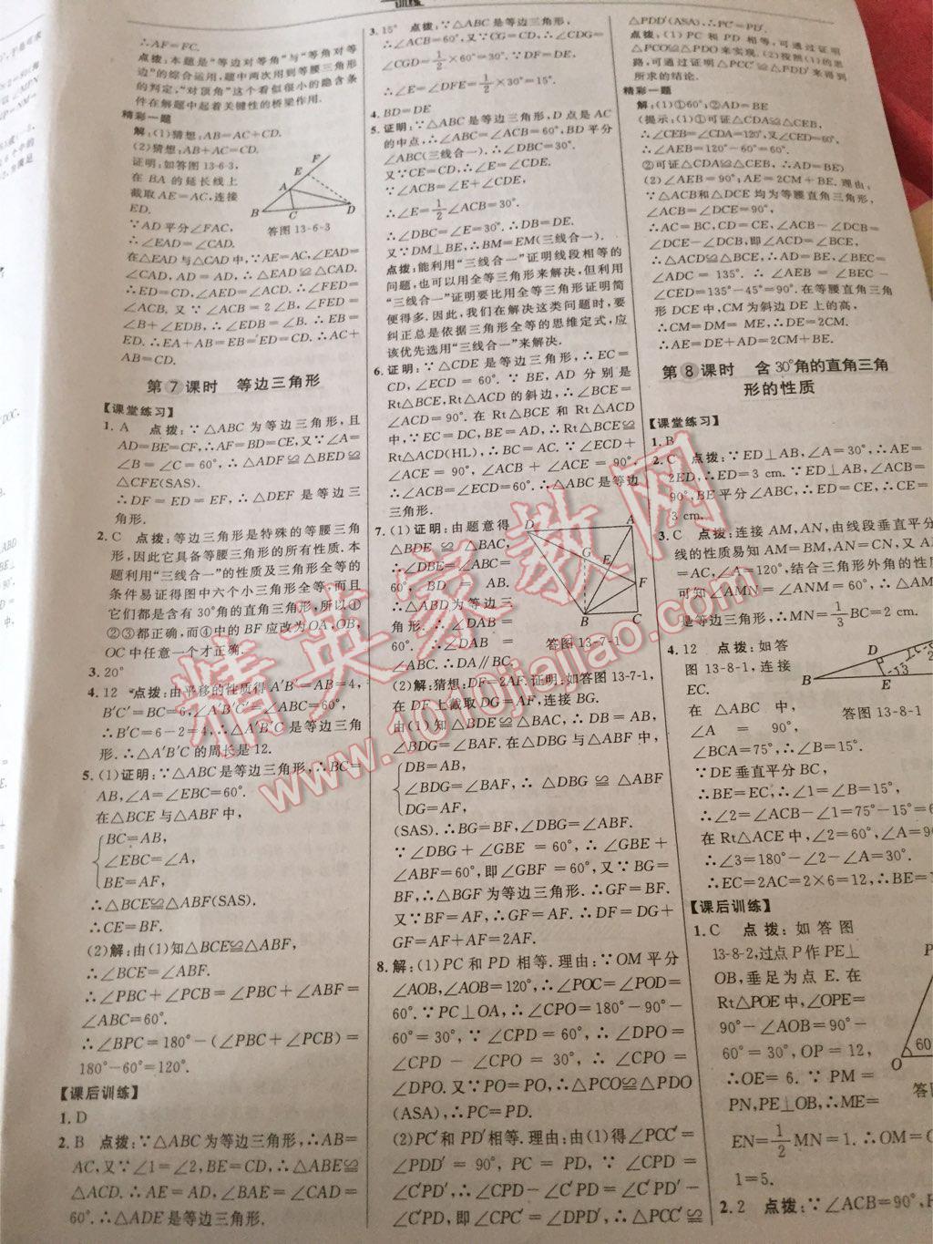 2015年點(diǎn)撥訓(xùn)練八年級數(shù)學(xué)上冊人教版 第58頁