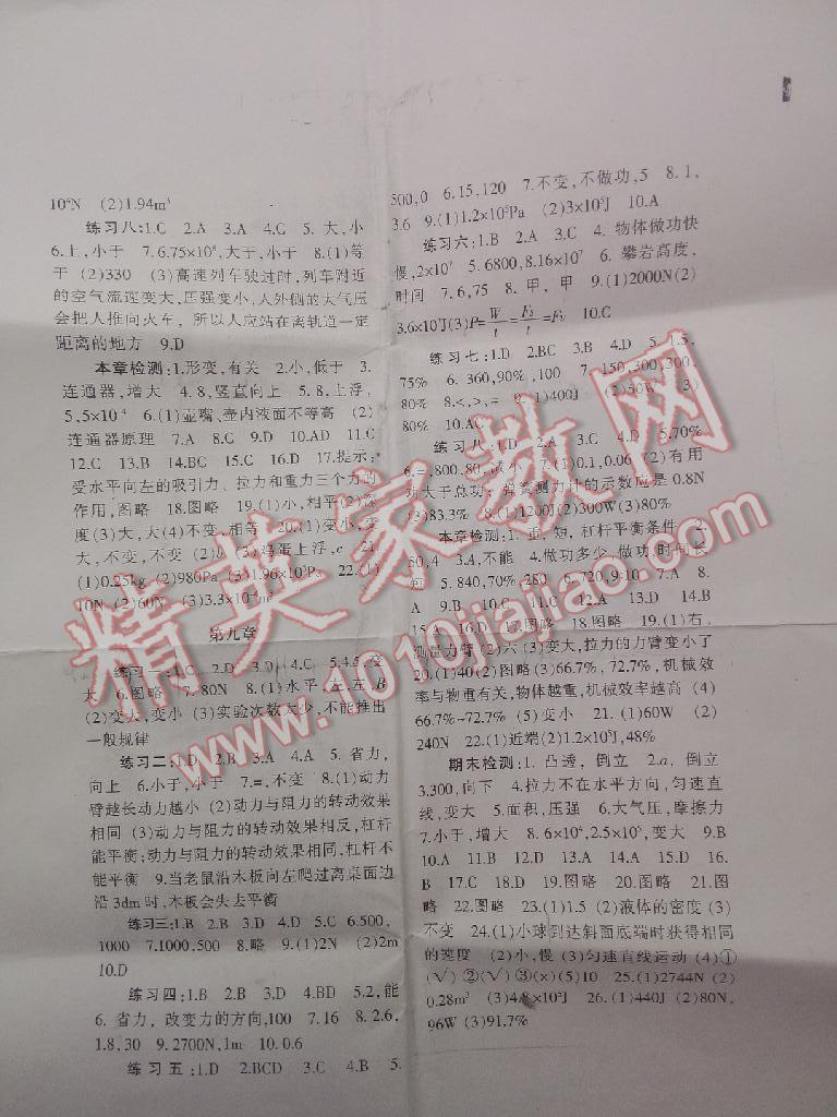 物理配套綜合練習(xí)八年級(jí)物理下冊(cè)北師大版 第3頁(yè)